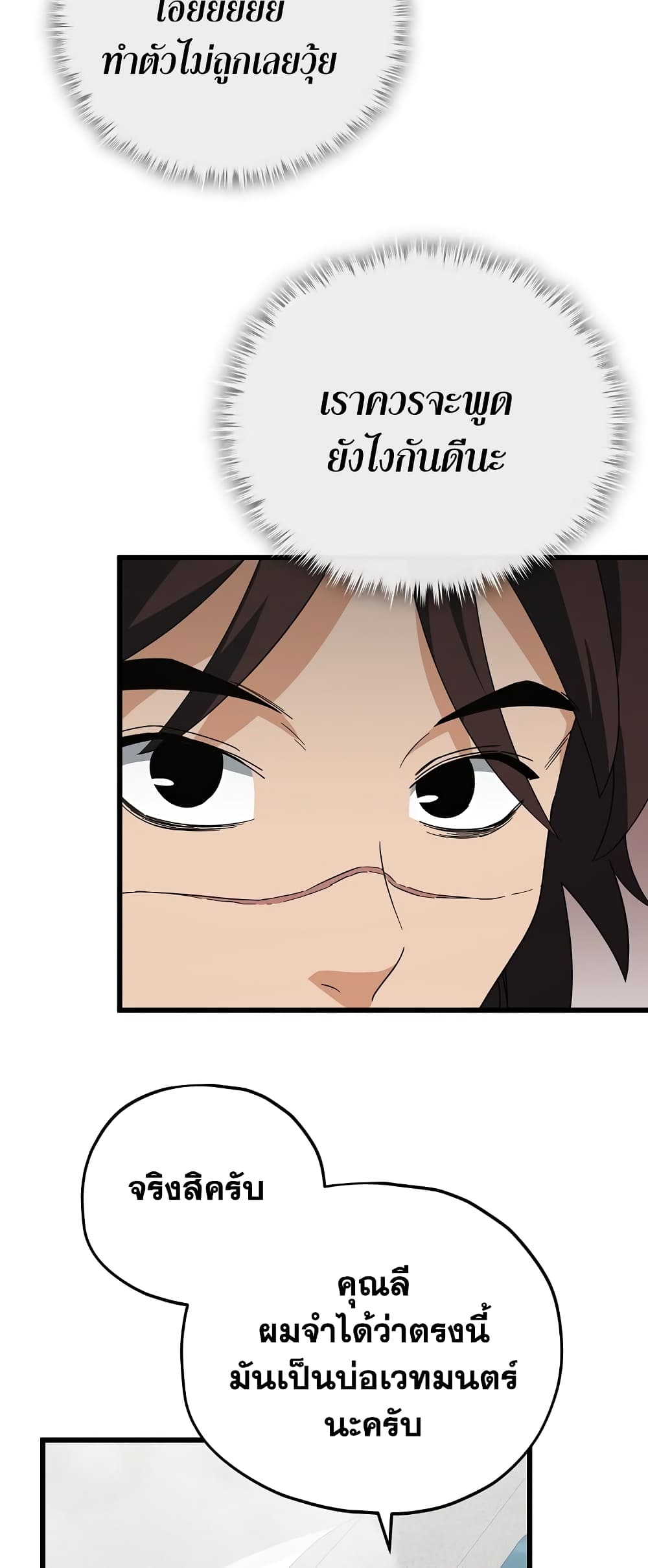 My Dad Is Too Strong page 16