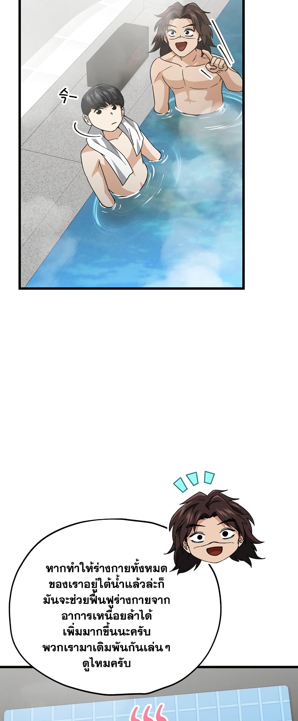 My Dad Is Too Strong page 17