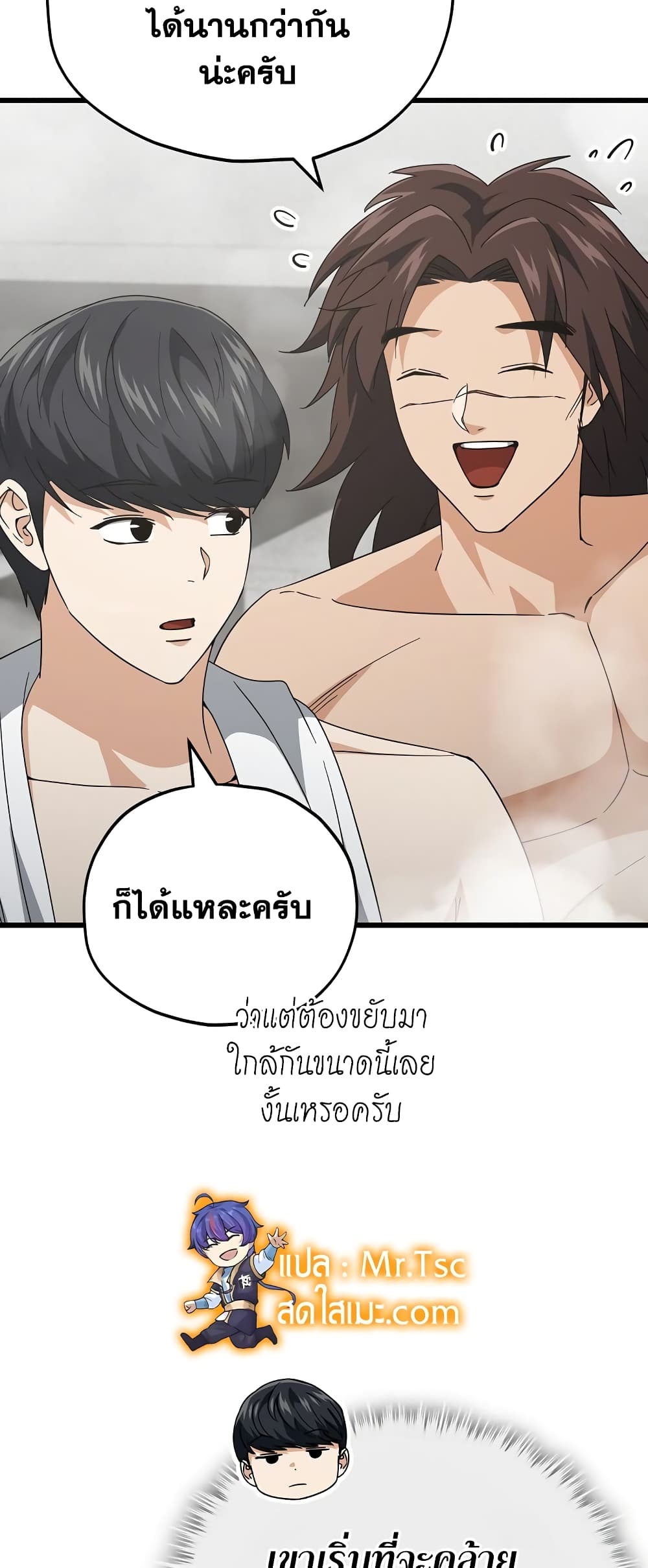 My Dad Is Too Strong page 19