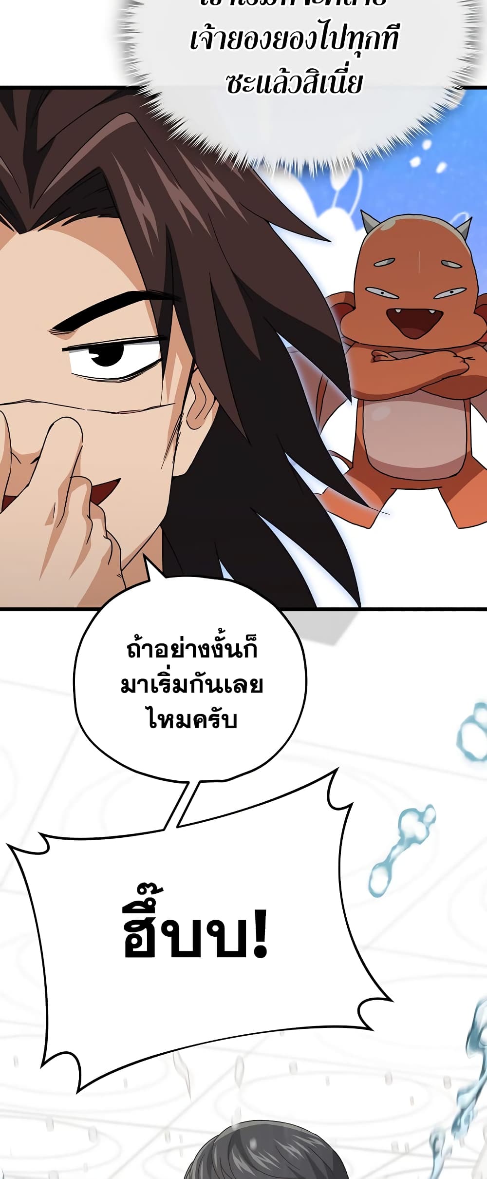 My Dad Is Too Strong page 20