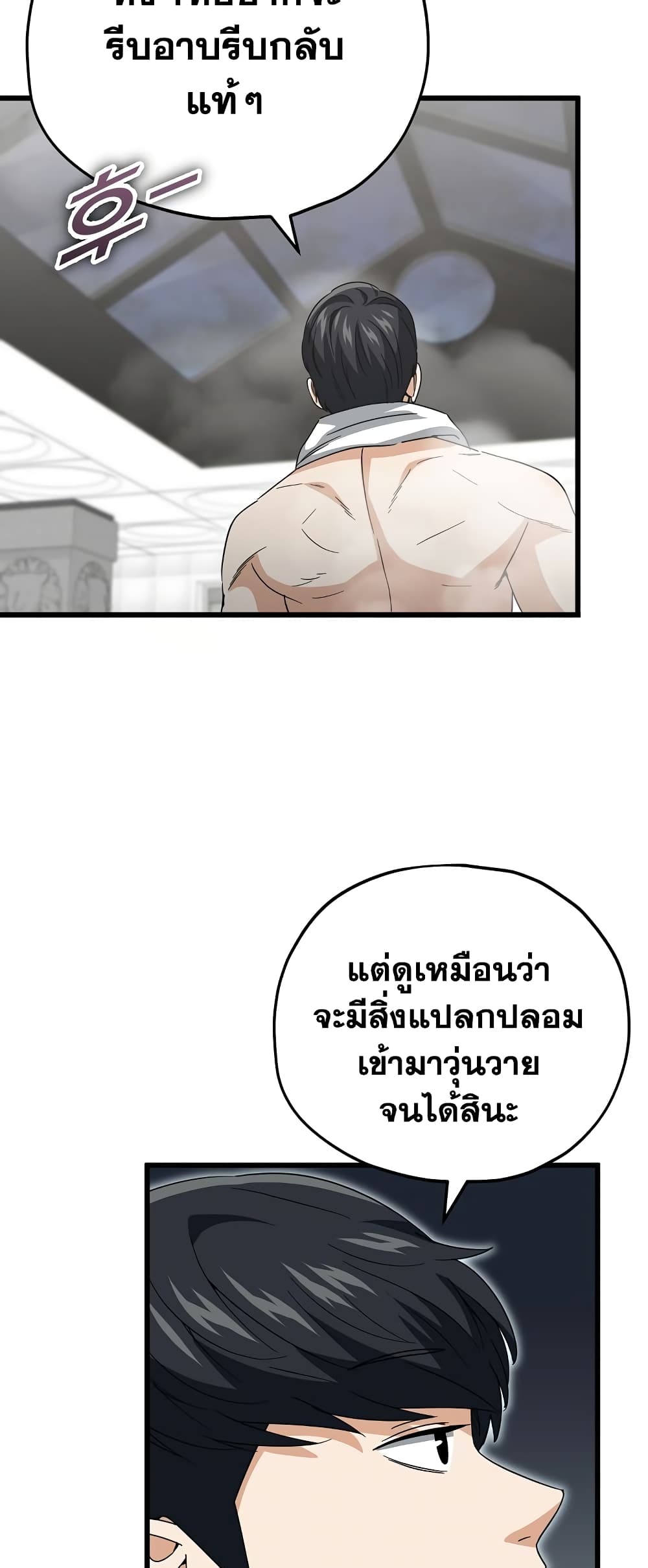 My Dad Is Too Strong page 22
