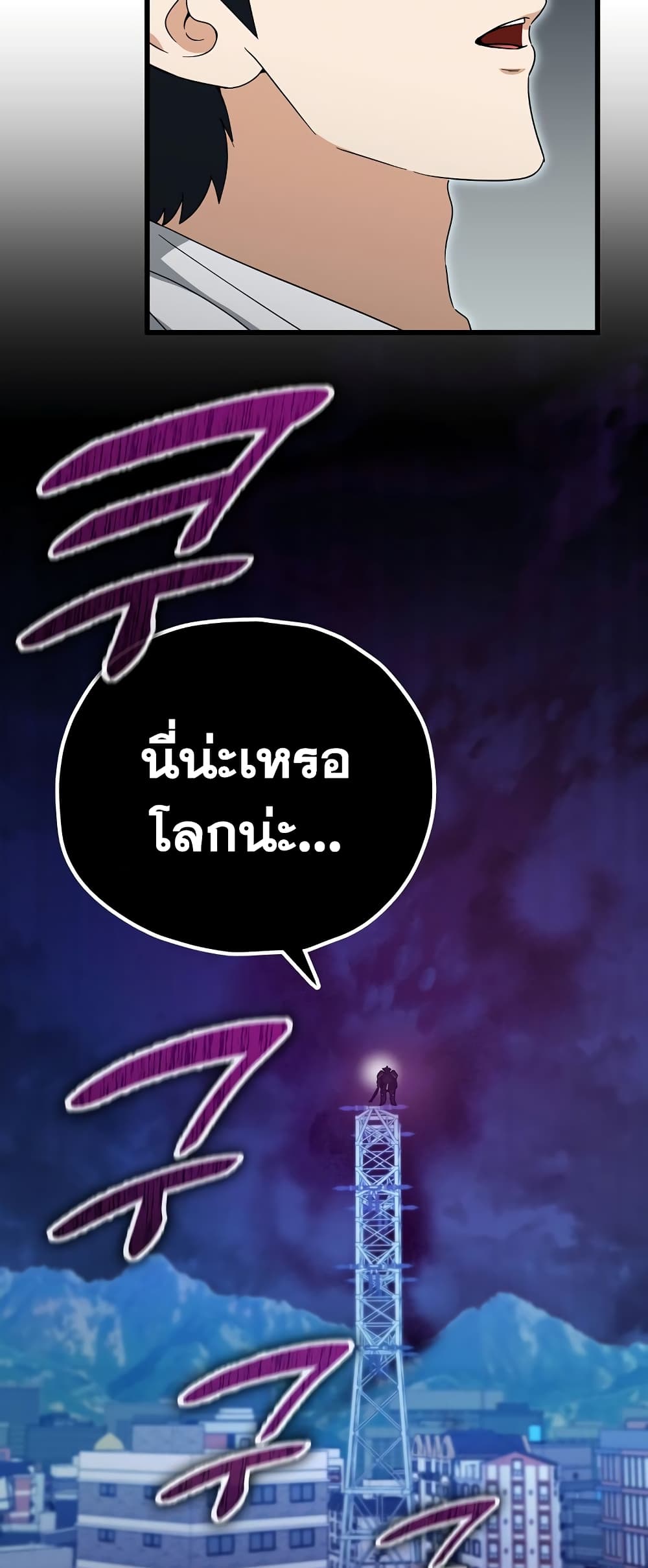 My Dad Is Too Strong page 23