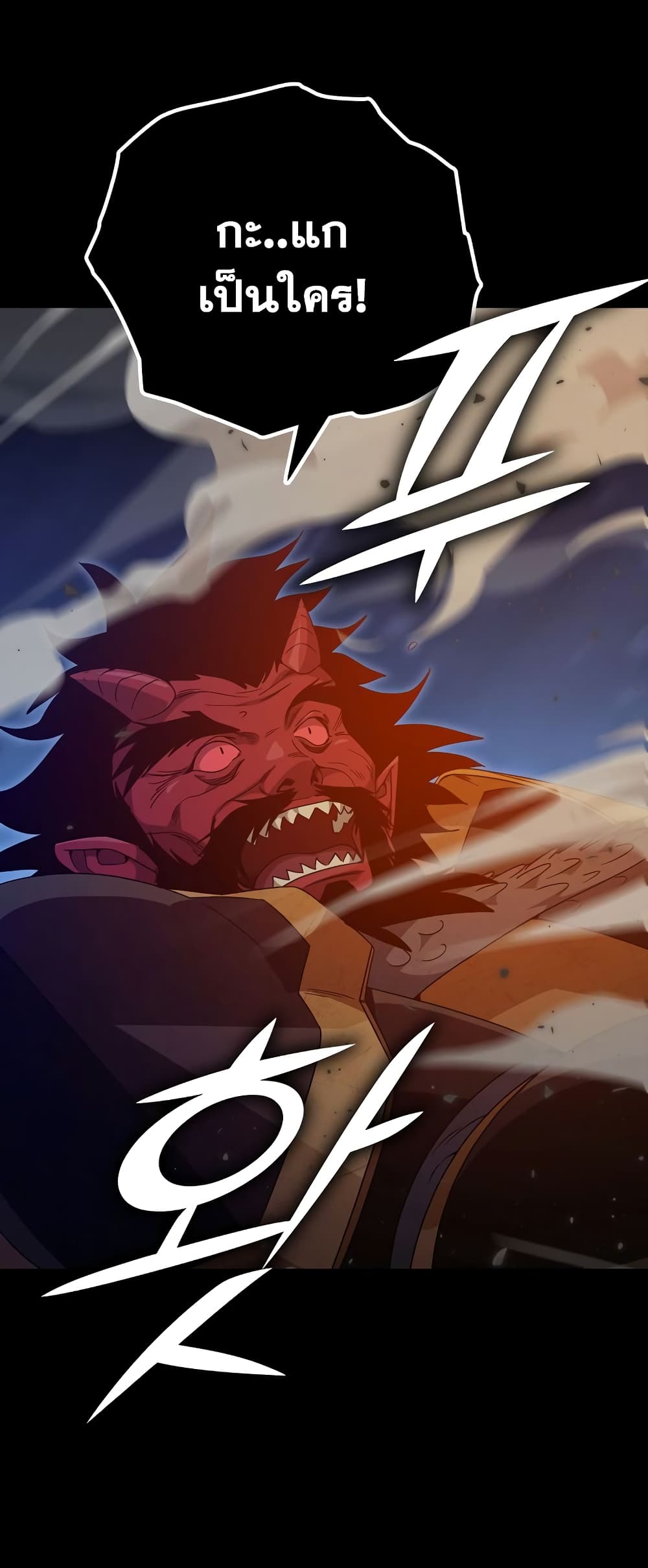 My Dad Is Too Strong page 27