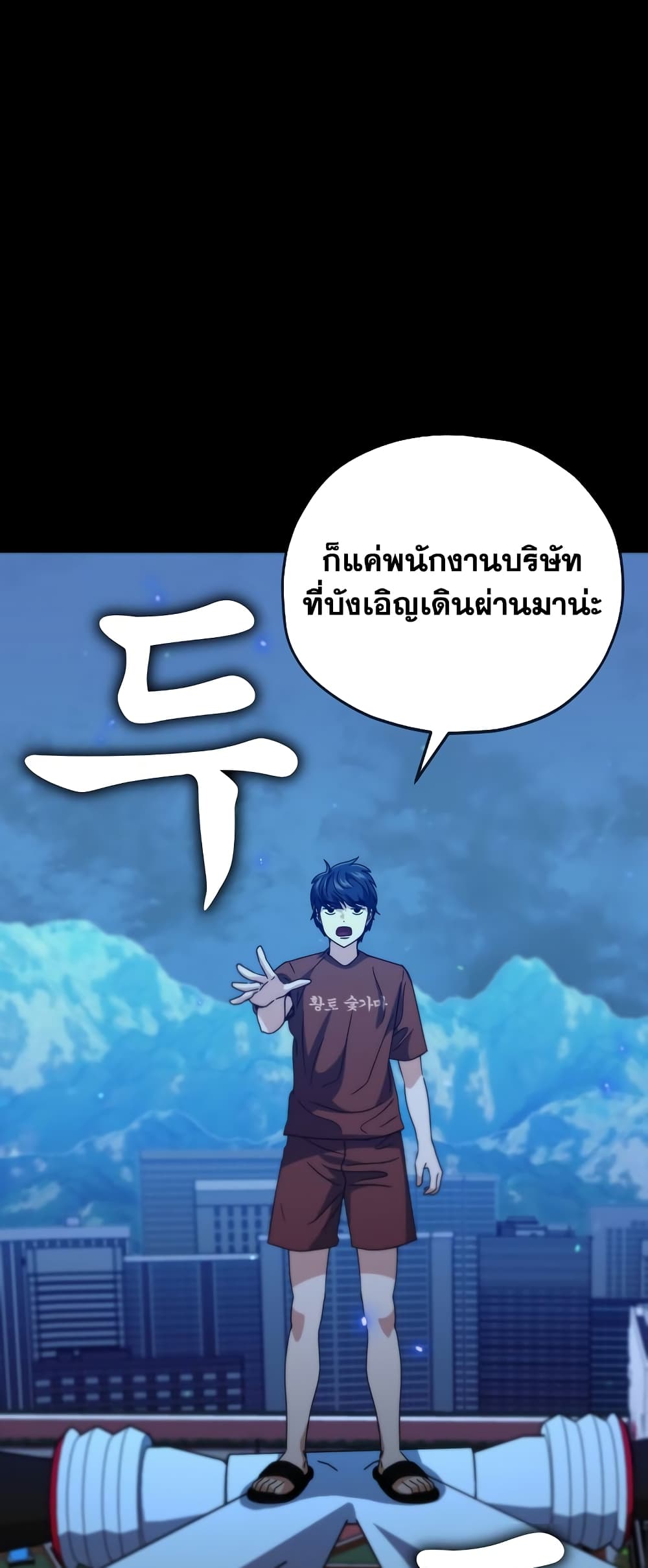 My Dad Is Too Strong page 28