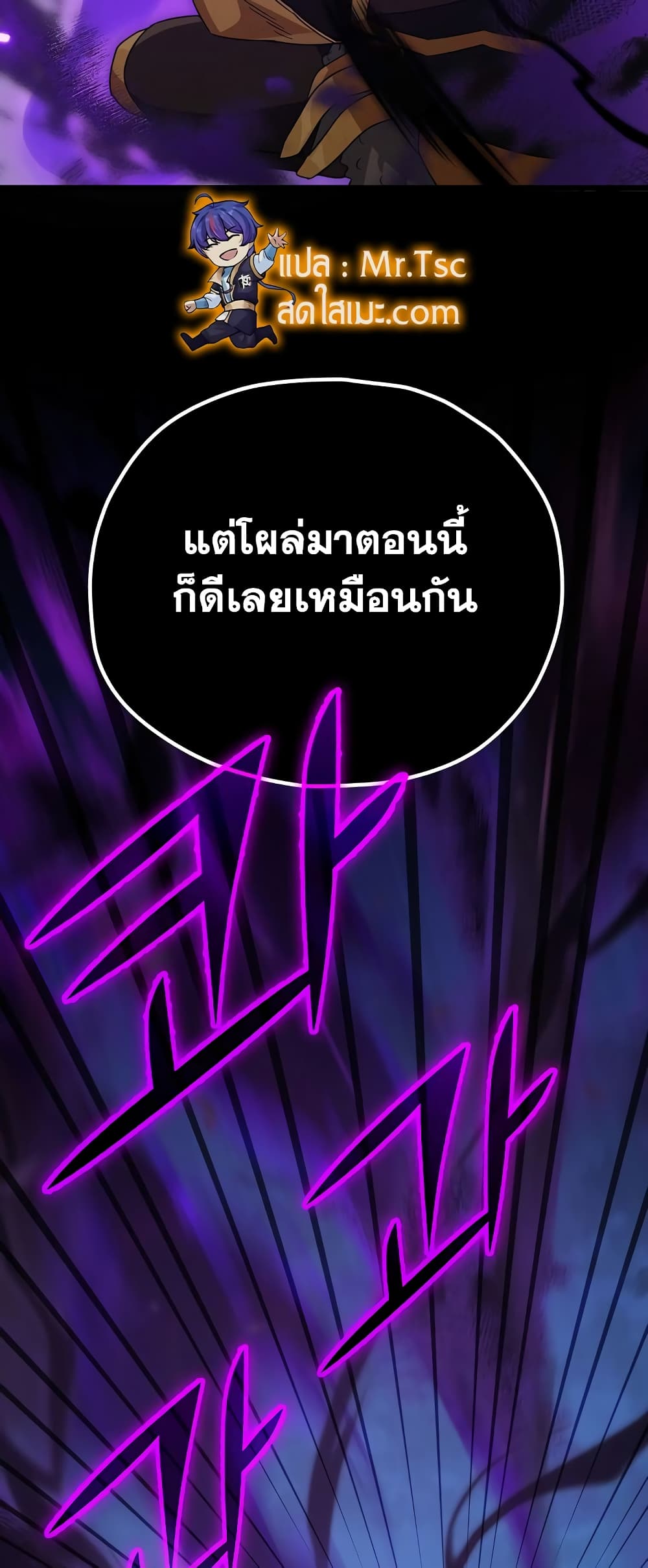 My Dad Is Too Strong page 30