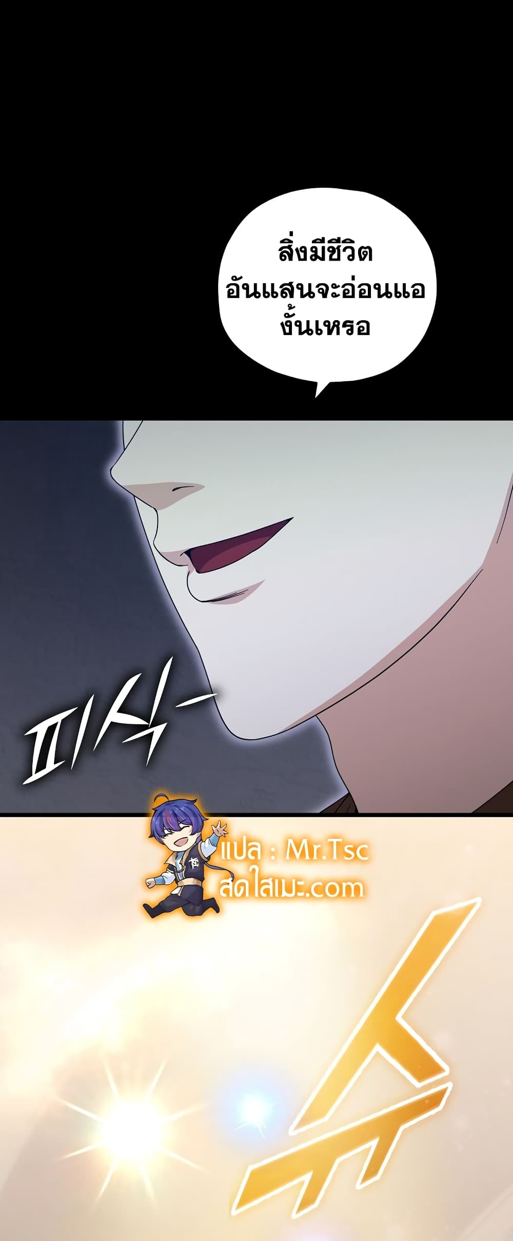 My Dad Is Too Strong page 35