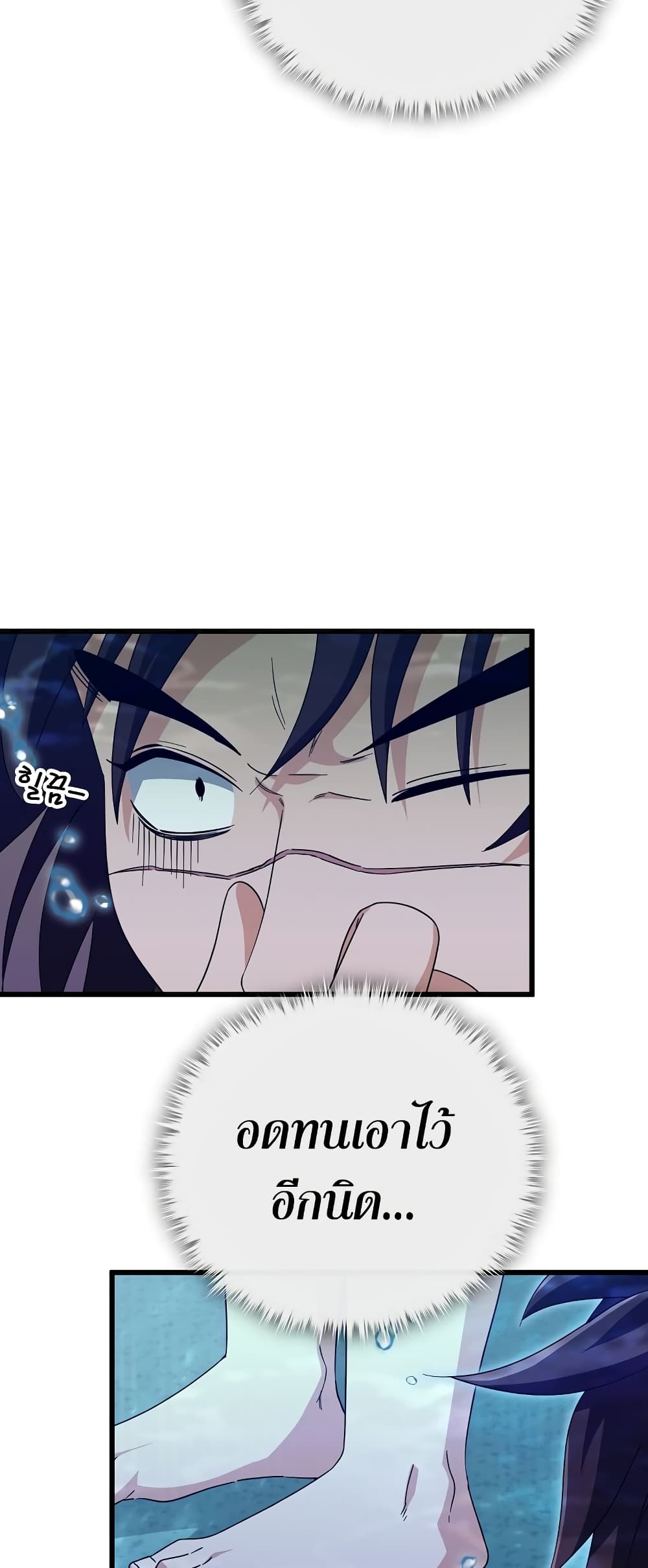 My Dad Is Too Strong page 41