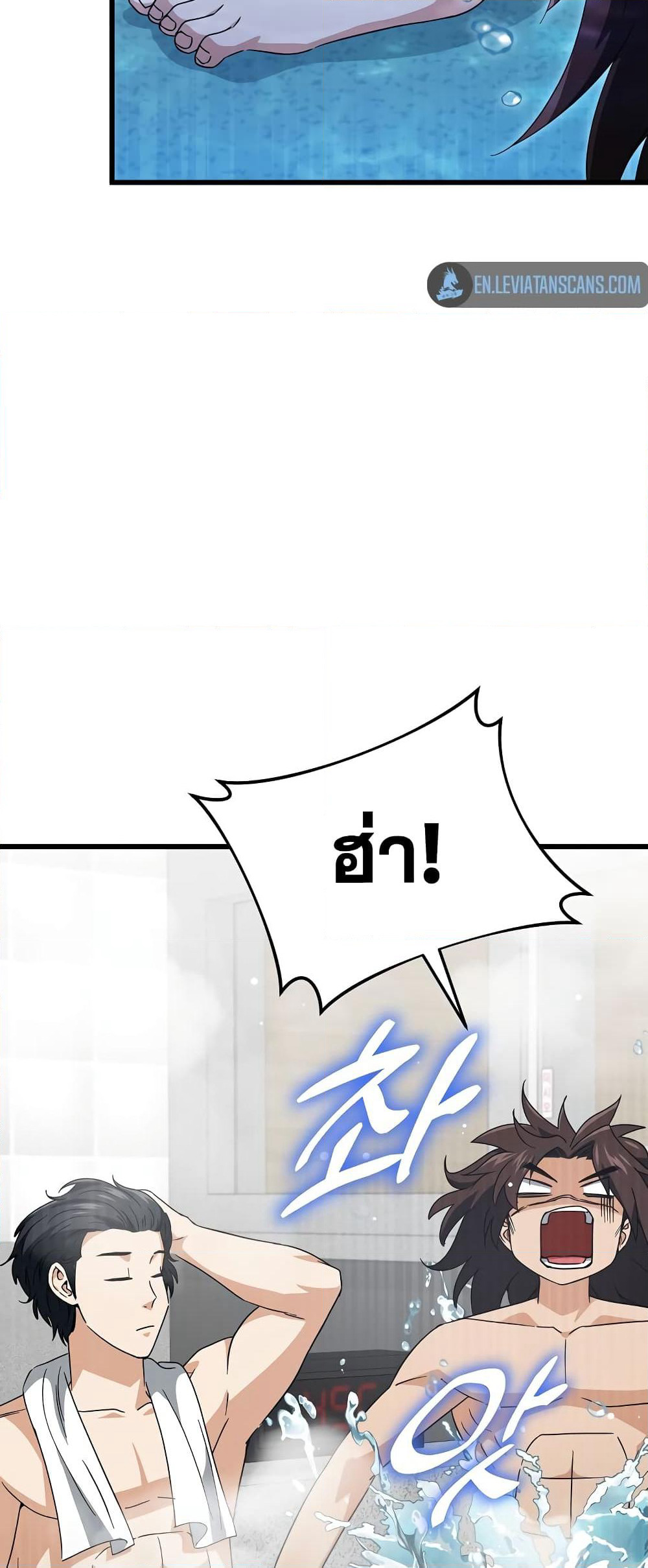 My Dad Is Too Strong page 42