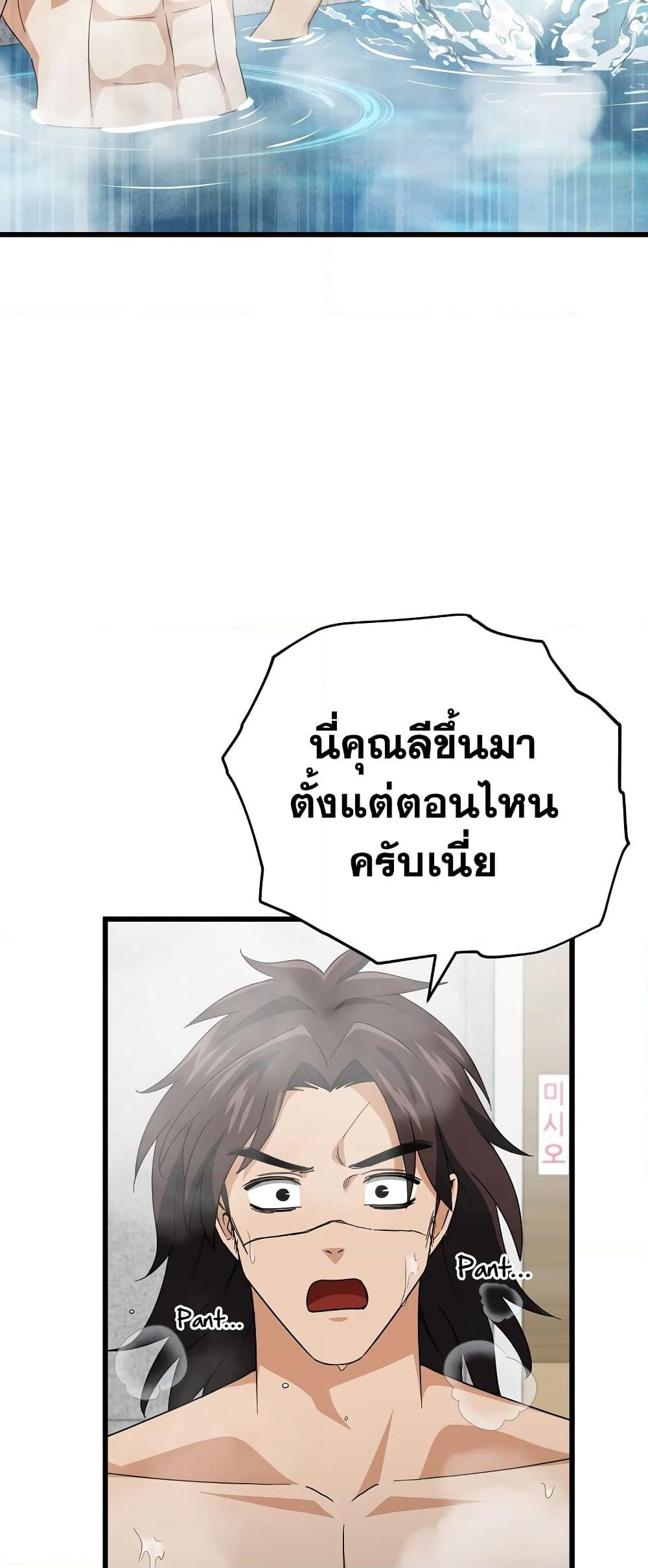 My Dad Is Too Strong page 43