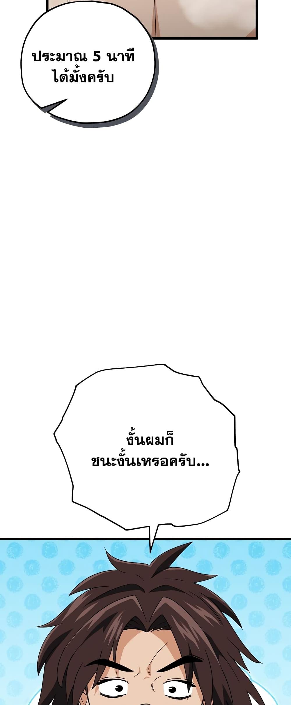 My Dad Is Too Strong page 44