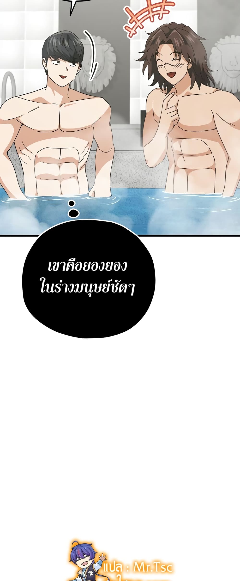 My Dad Is Too Strong page 46