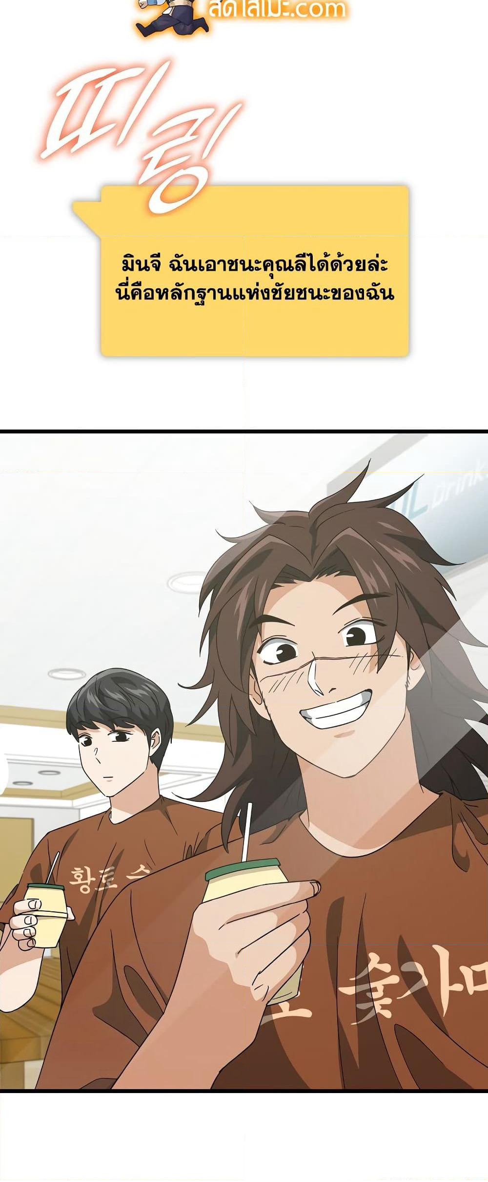 My Dad Is Too Strong page 47