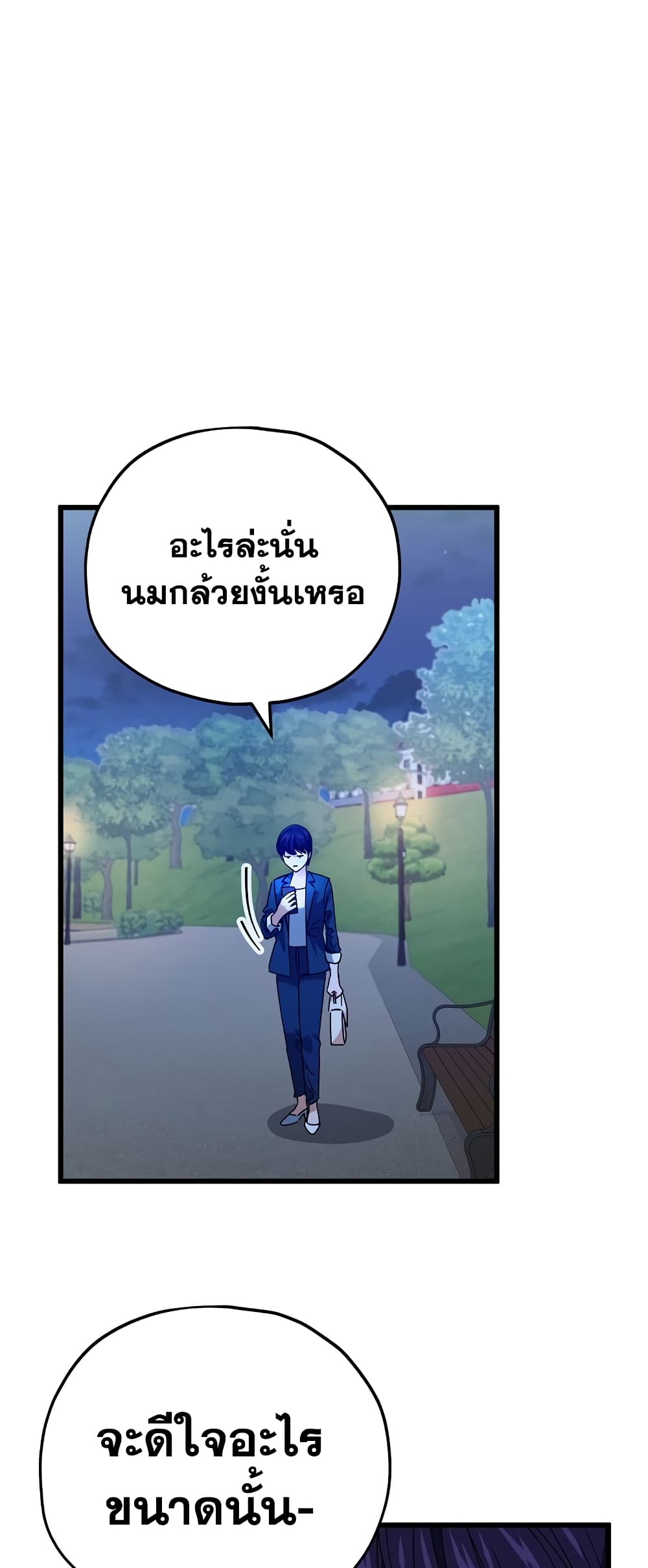 My Dad Is Too Strong page 48