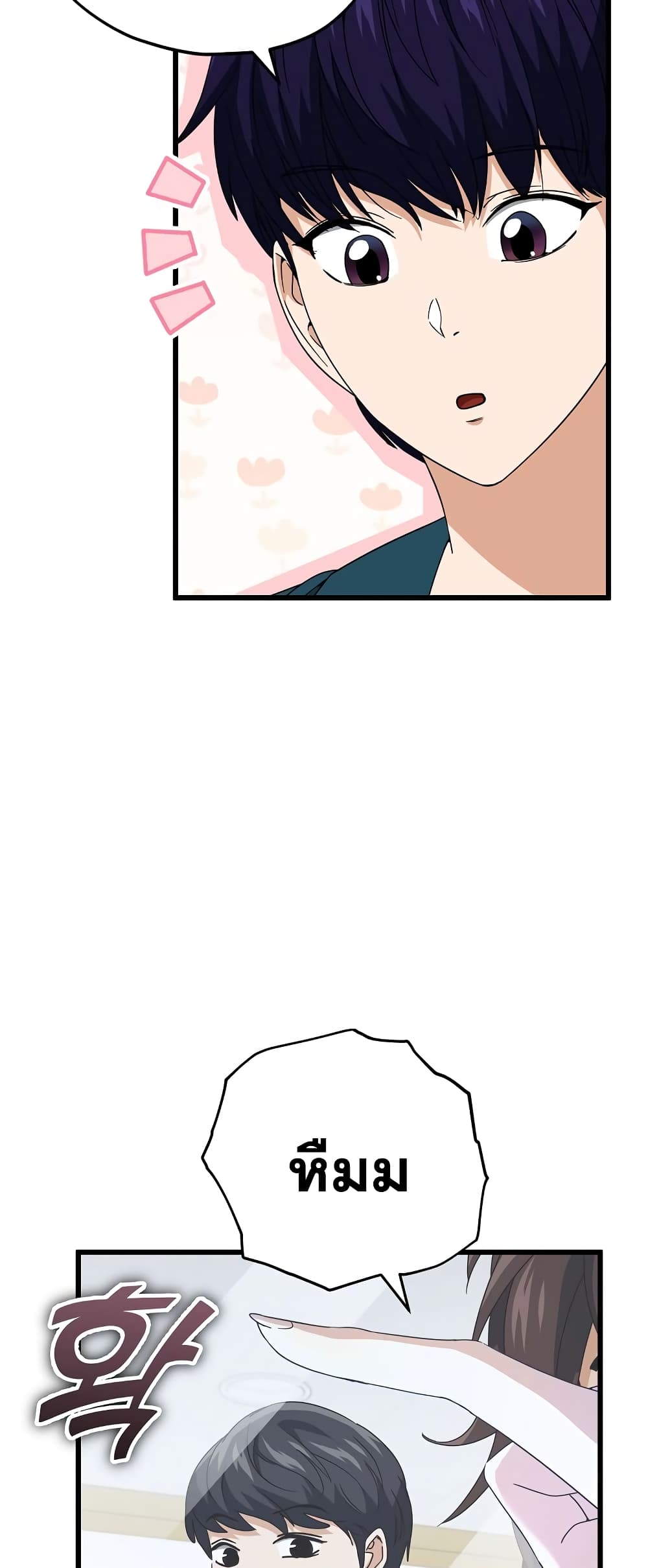 My Dad Is Too Strong page 49