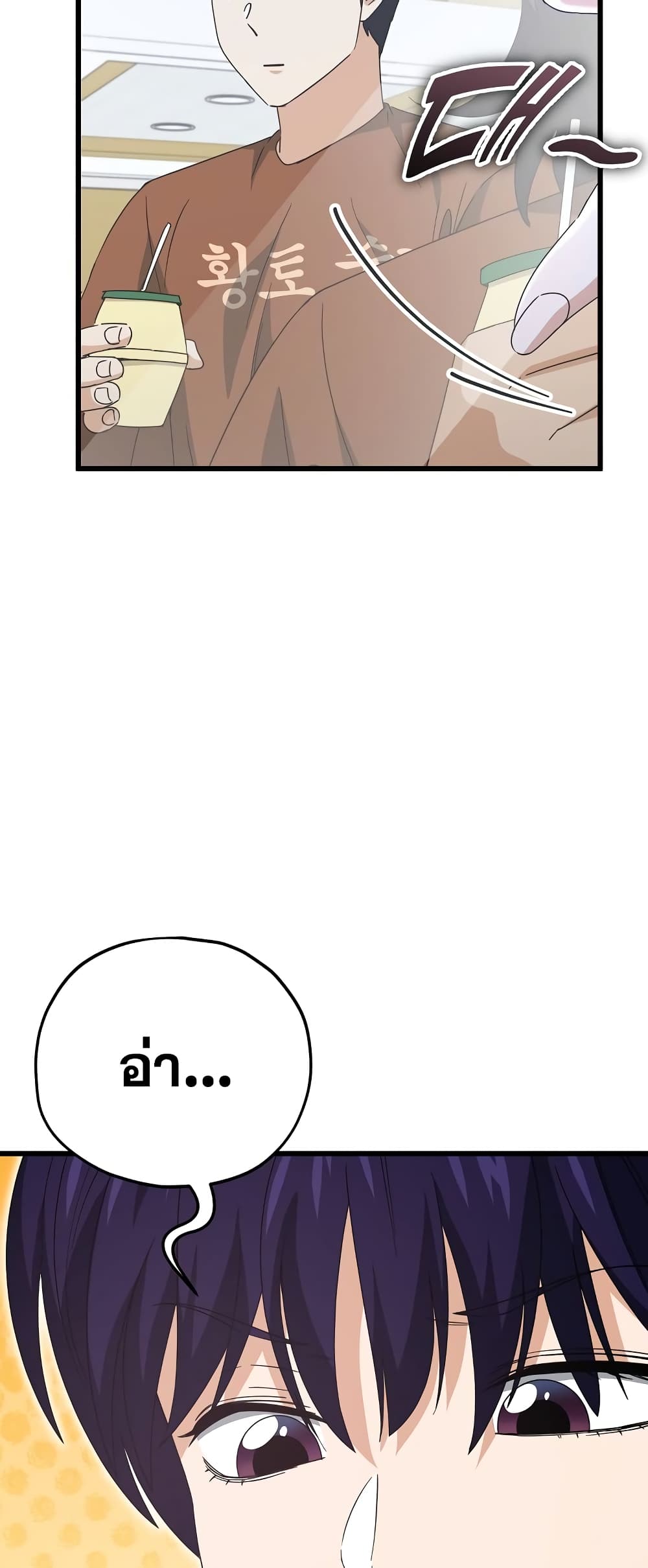 My Dad Is Too Strong page 50