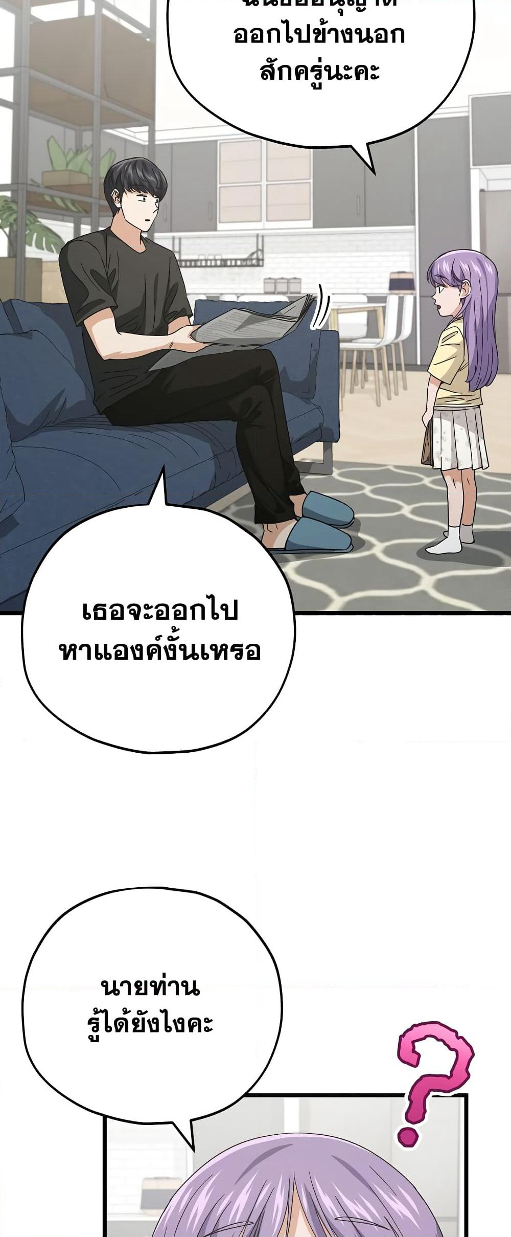My Dad Is Too Strong page 54