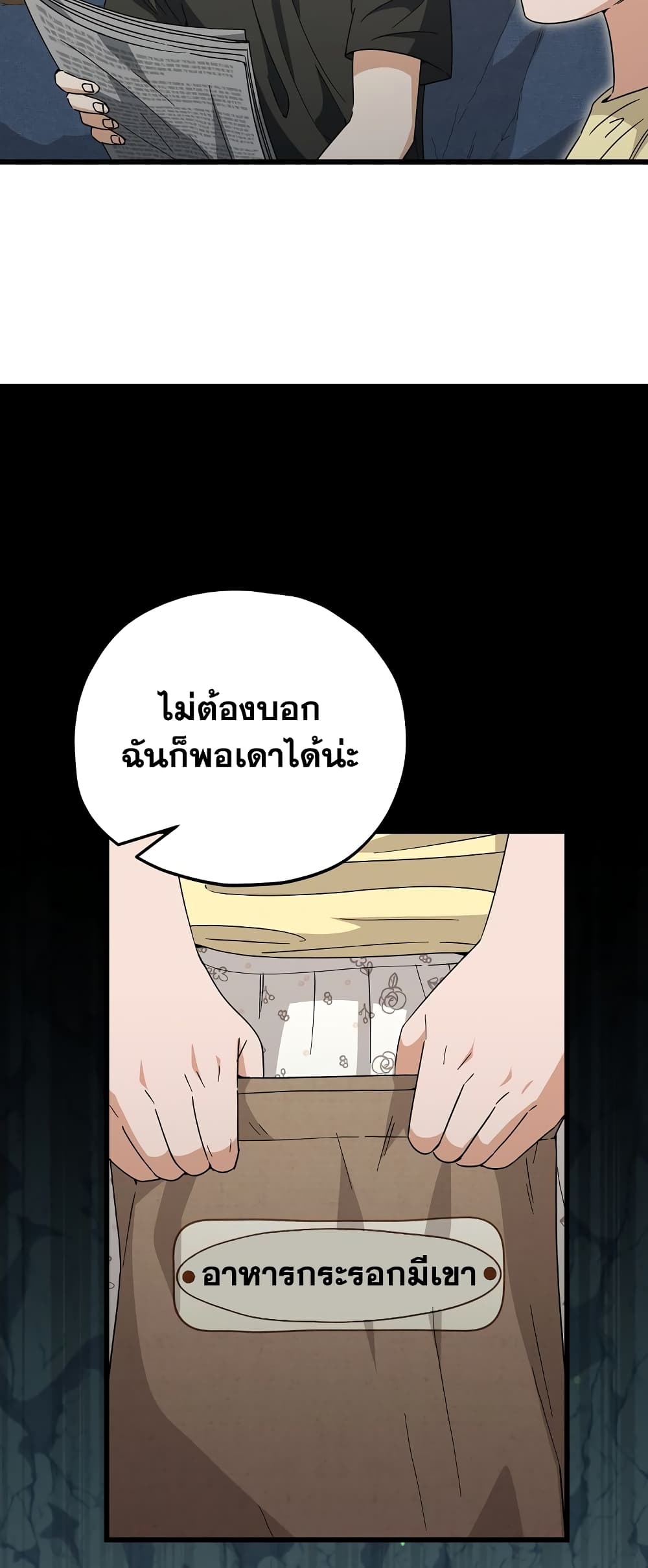 My Dad Is Too Strong page 56