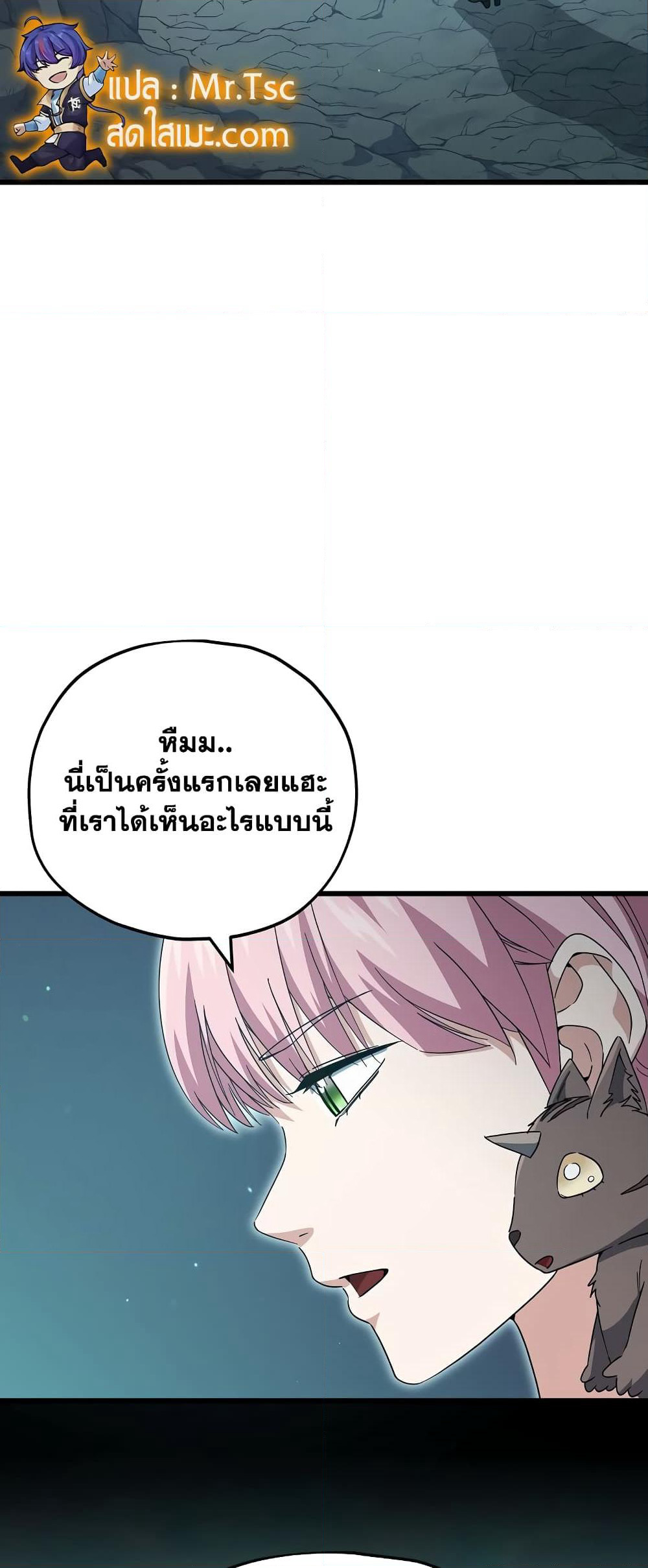 My Dad Is Too Strong page 58