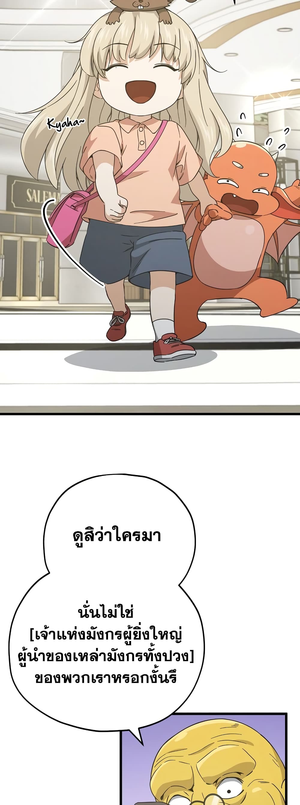 My Dad Is Too Strong page 2