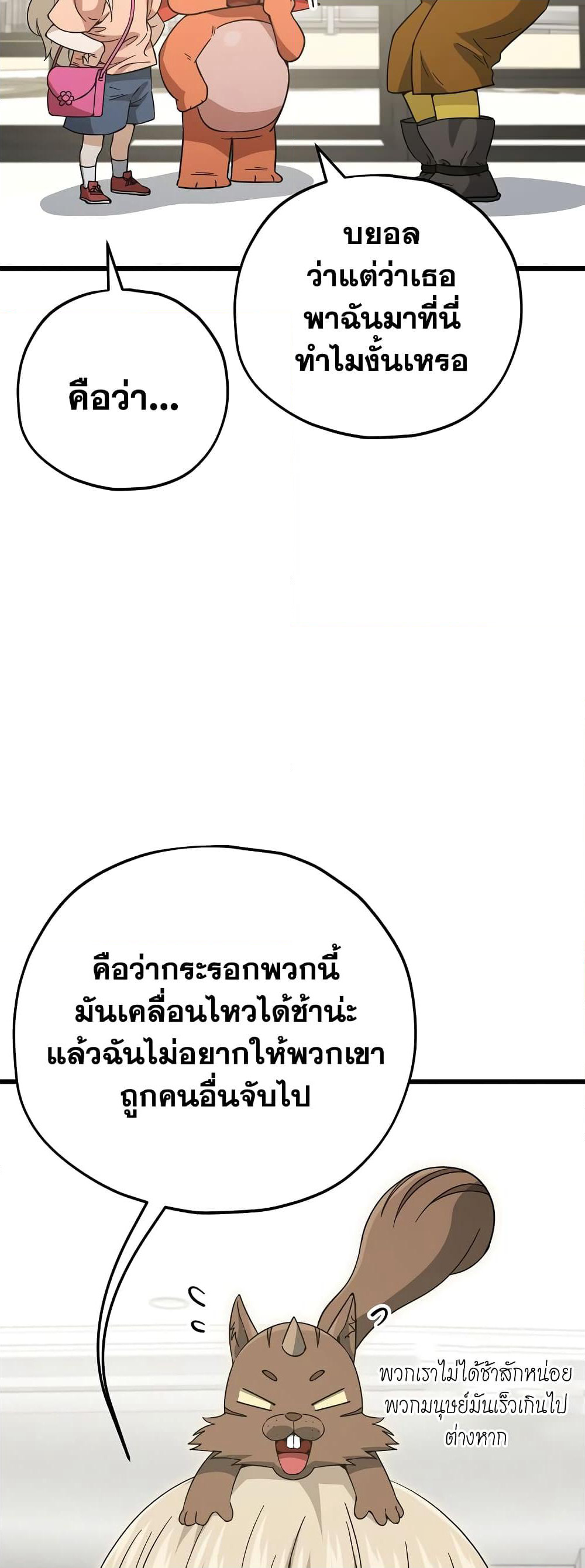 My Dad Is Too Strong page 4