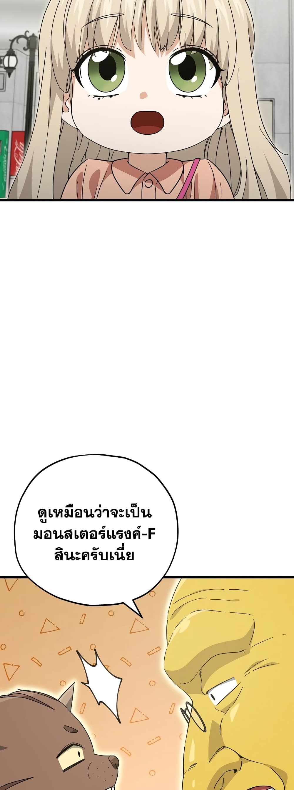 My Dad Is Too Strong page 5