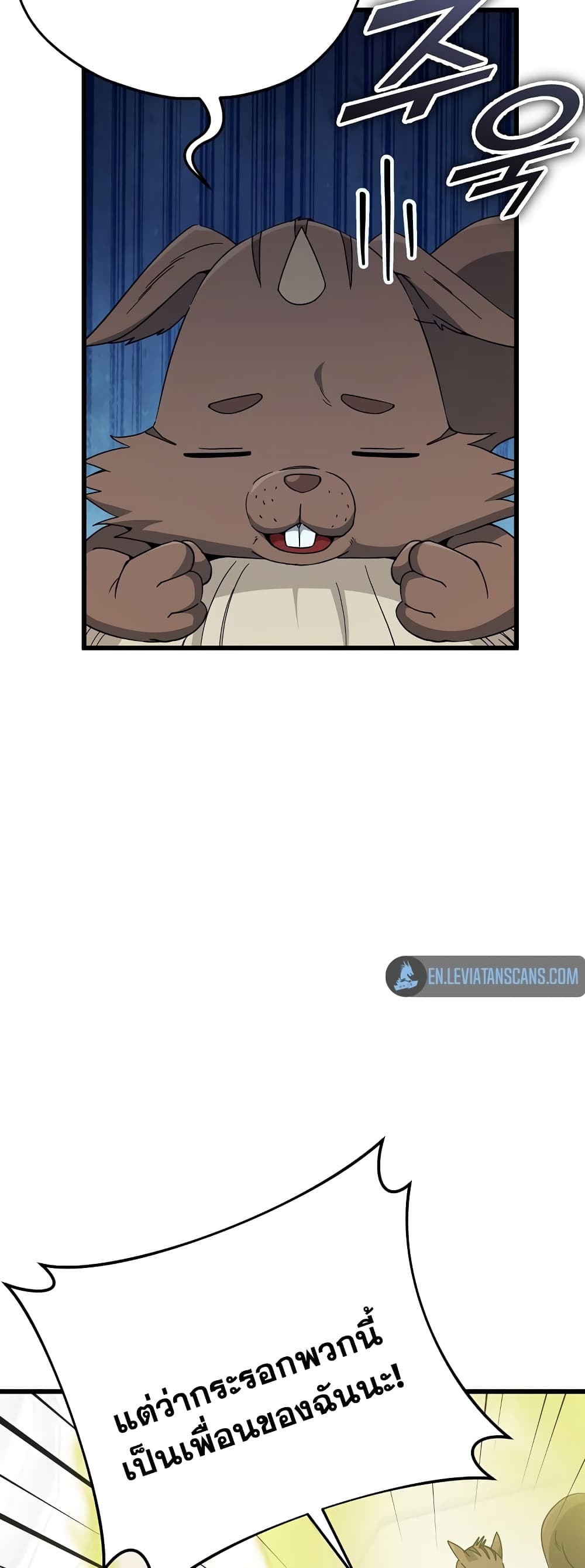 My Dad Is Too Strong page 7