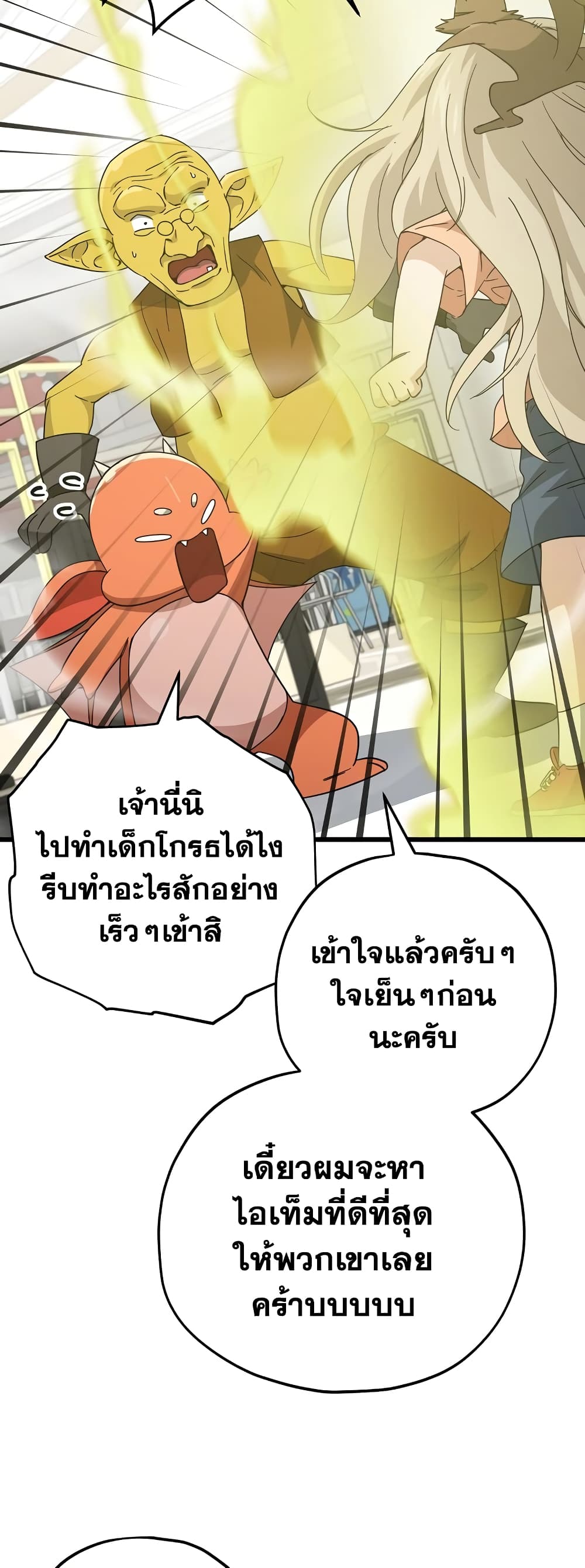 My Dad Is Too Strong page 8