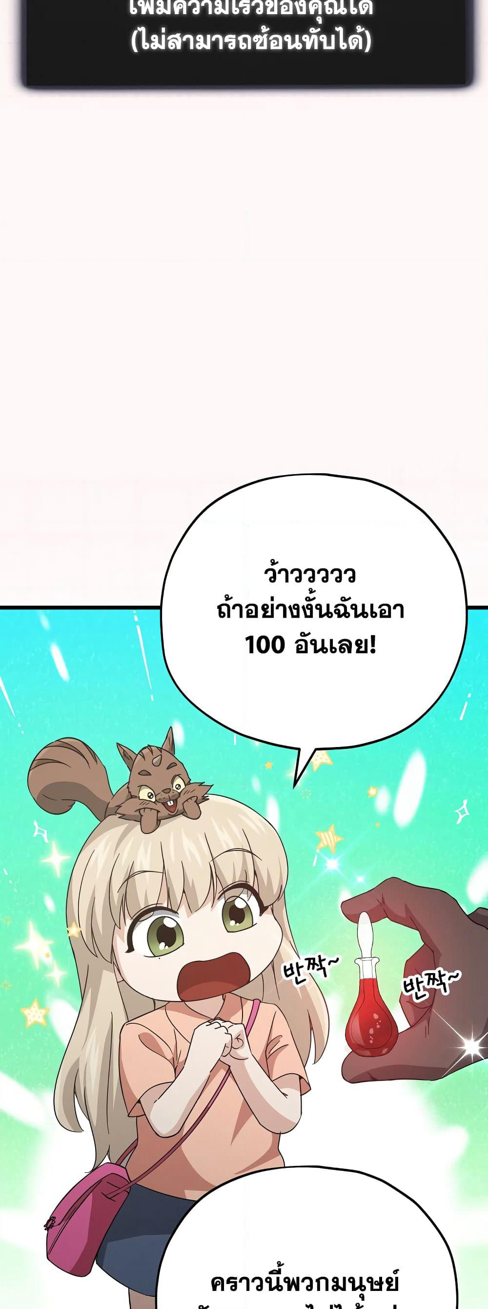 My Dad Is Too Strong page 11
