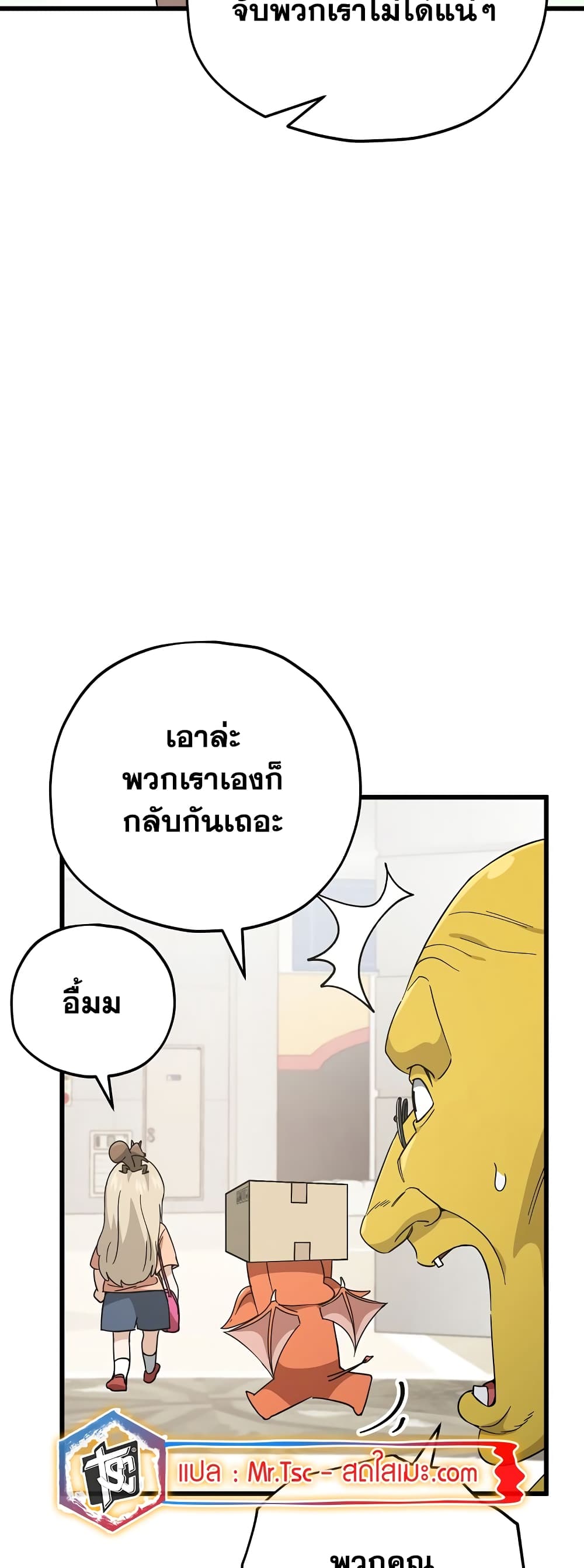 My Dad Is Too Strong page 12
