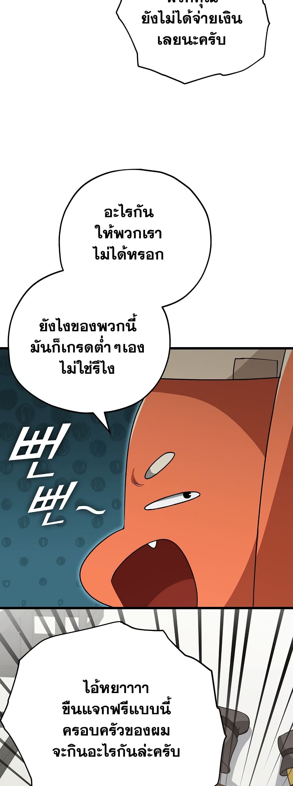 My Dad Is Too Strong page 13