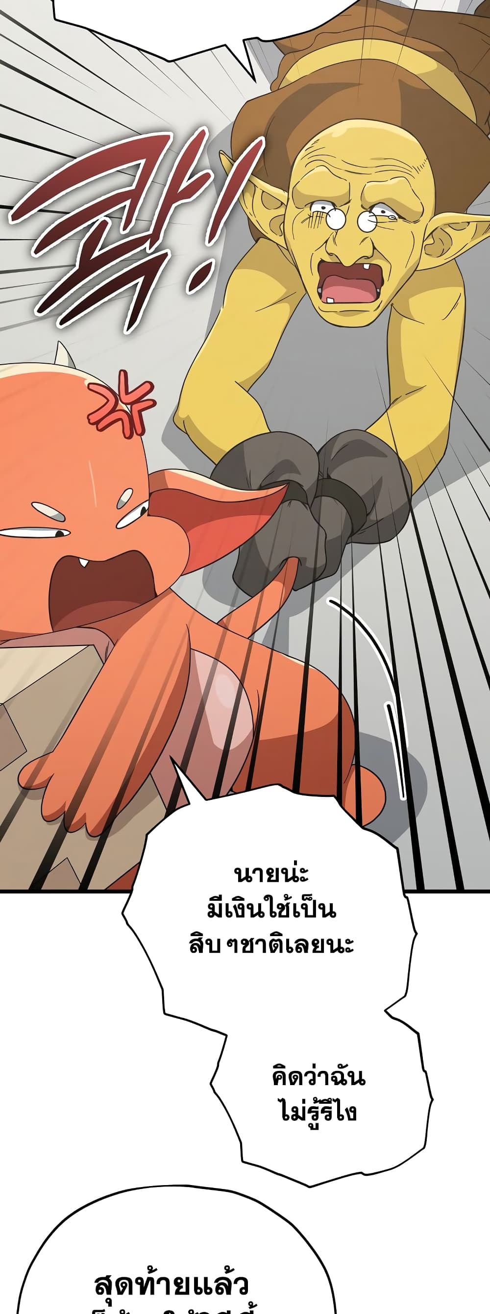My Dad Is Too Strong page 14