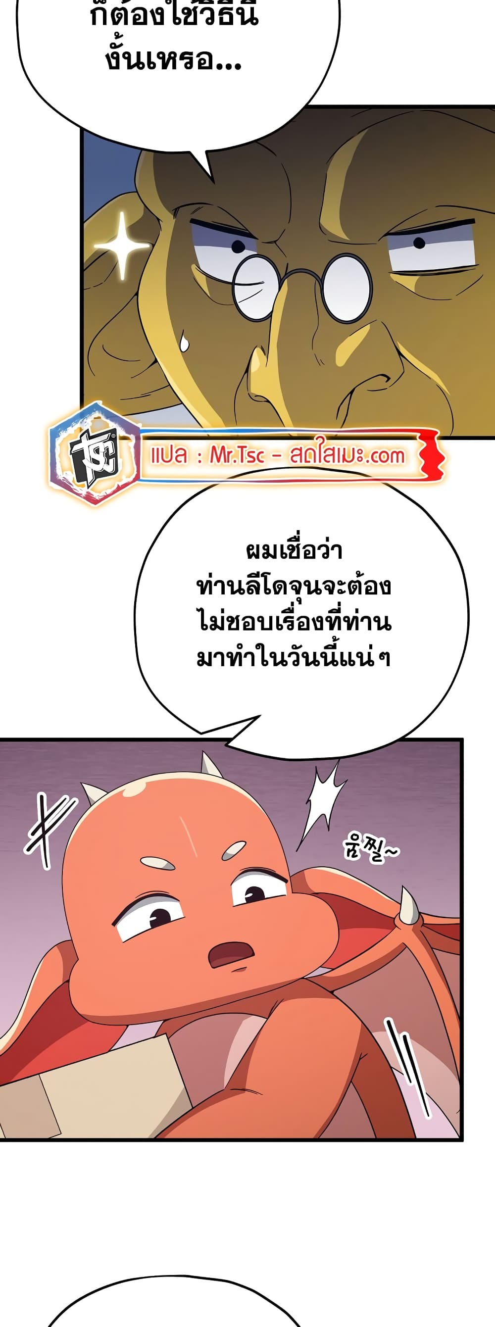 My Dad Is Too Strong page 15