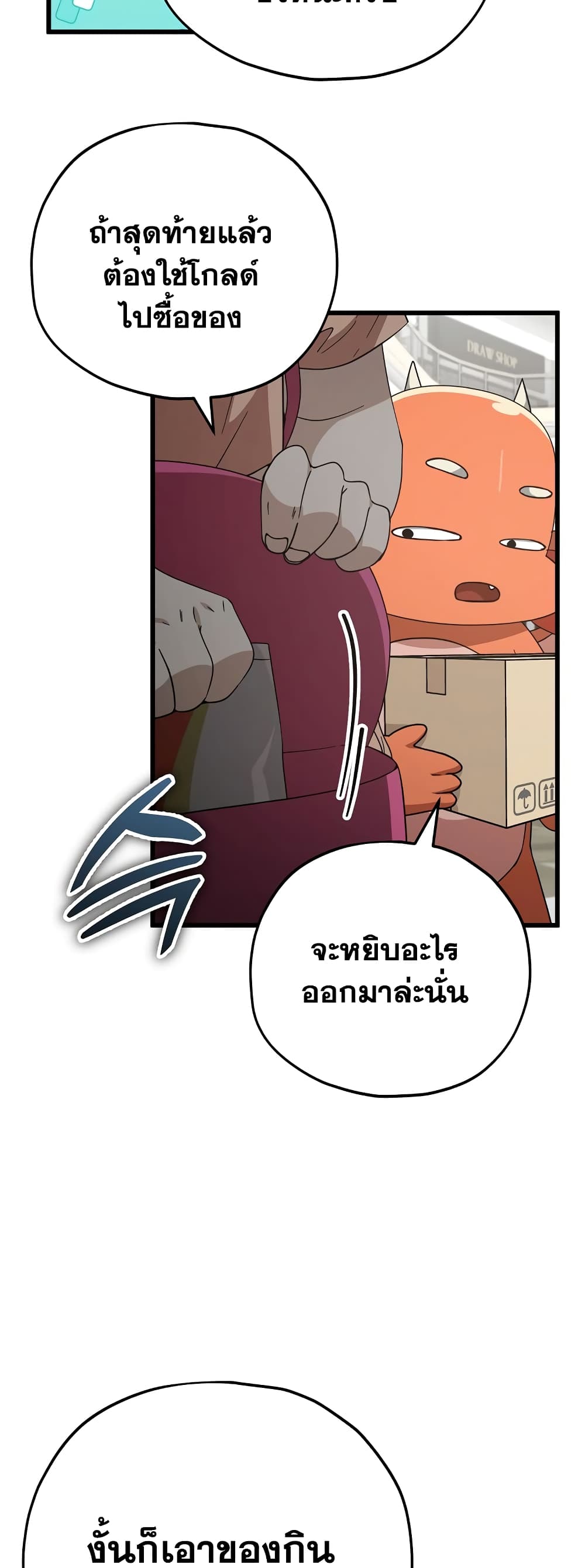 My Dad Is Too Strong page 18