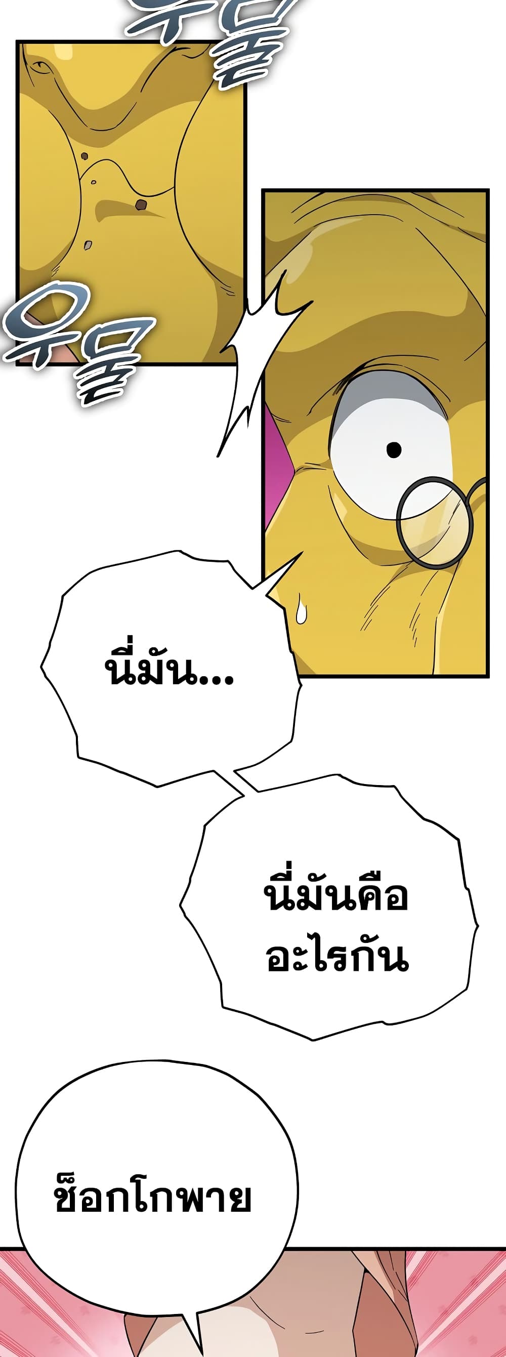My Dad Is Too Strong page 20