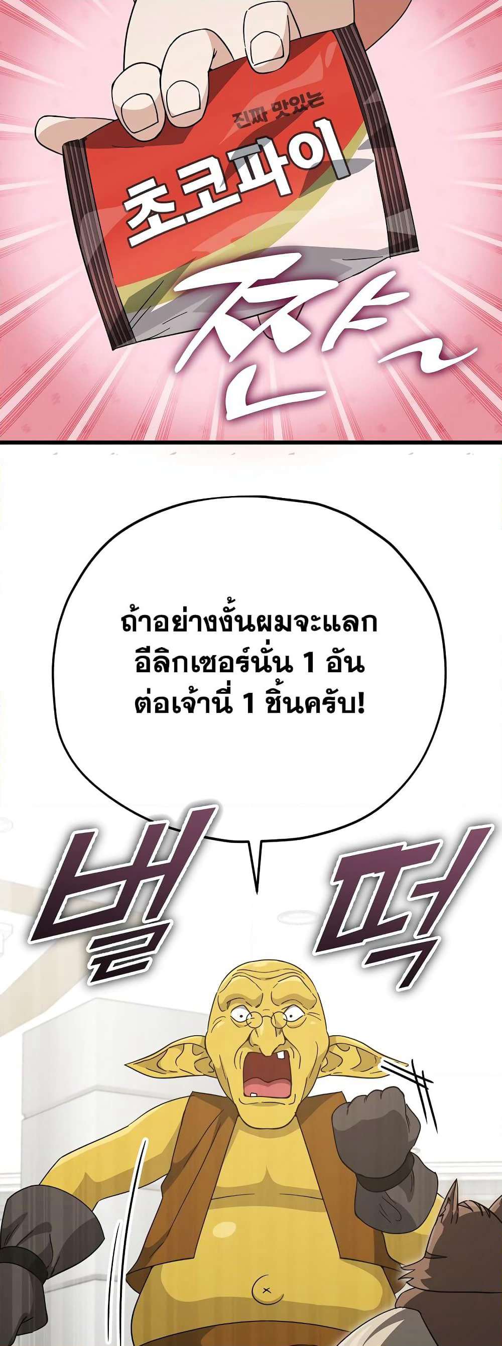 My Dad Is Too Strong page 21