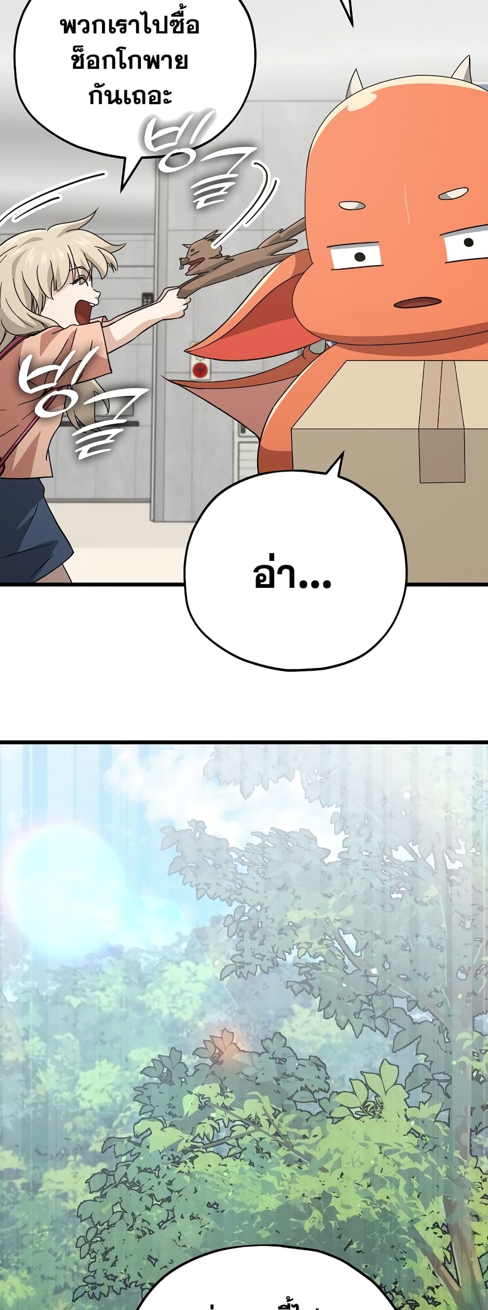 My Dad Is Too Strong page 23