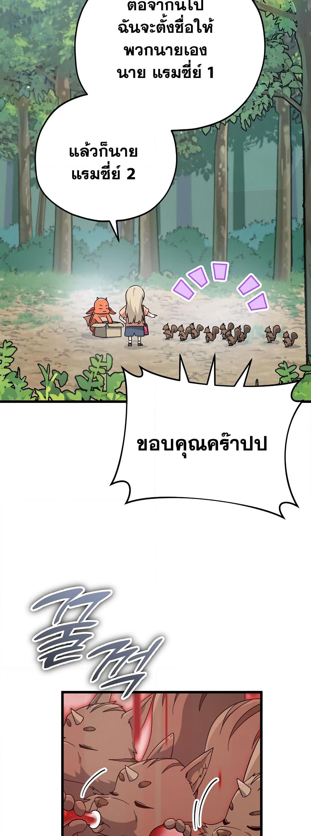 My Dad Is Too Strong page 24