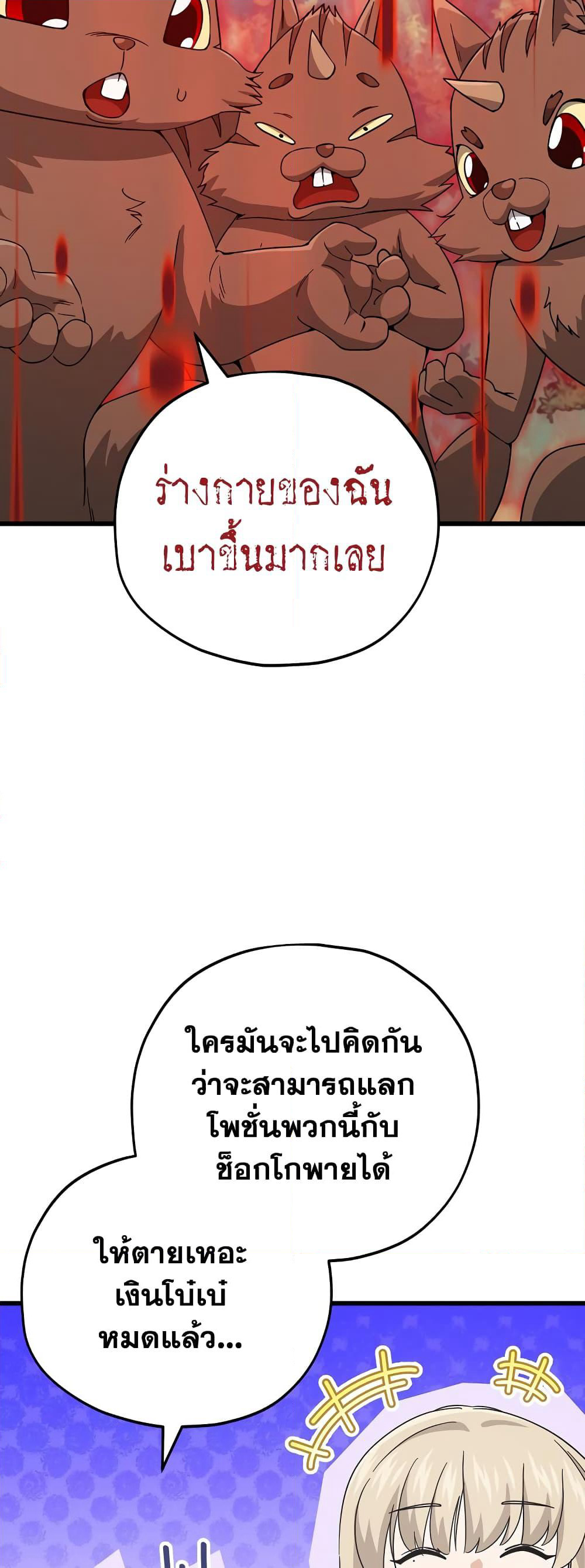My Dad Is Too Strong page 26