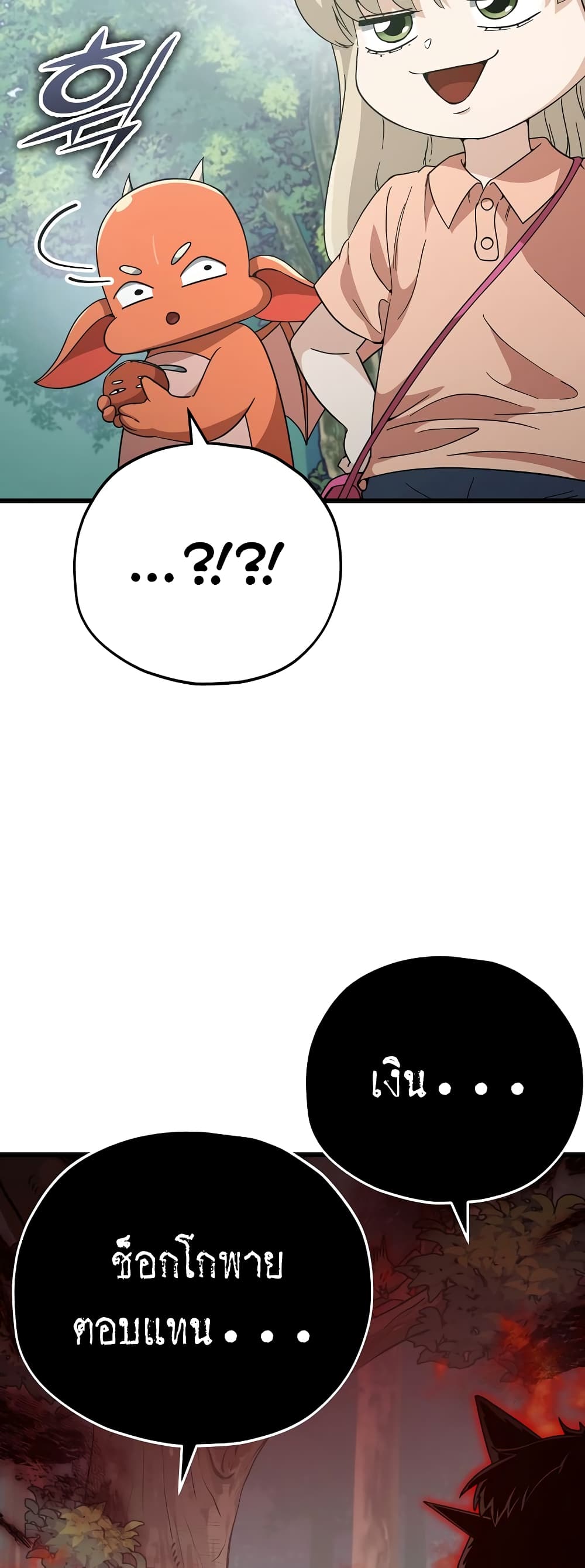My Dad Is Too Strong page 28