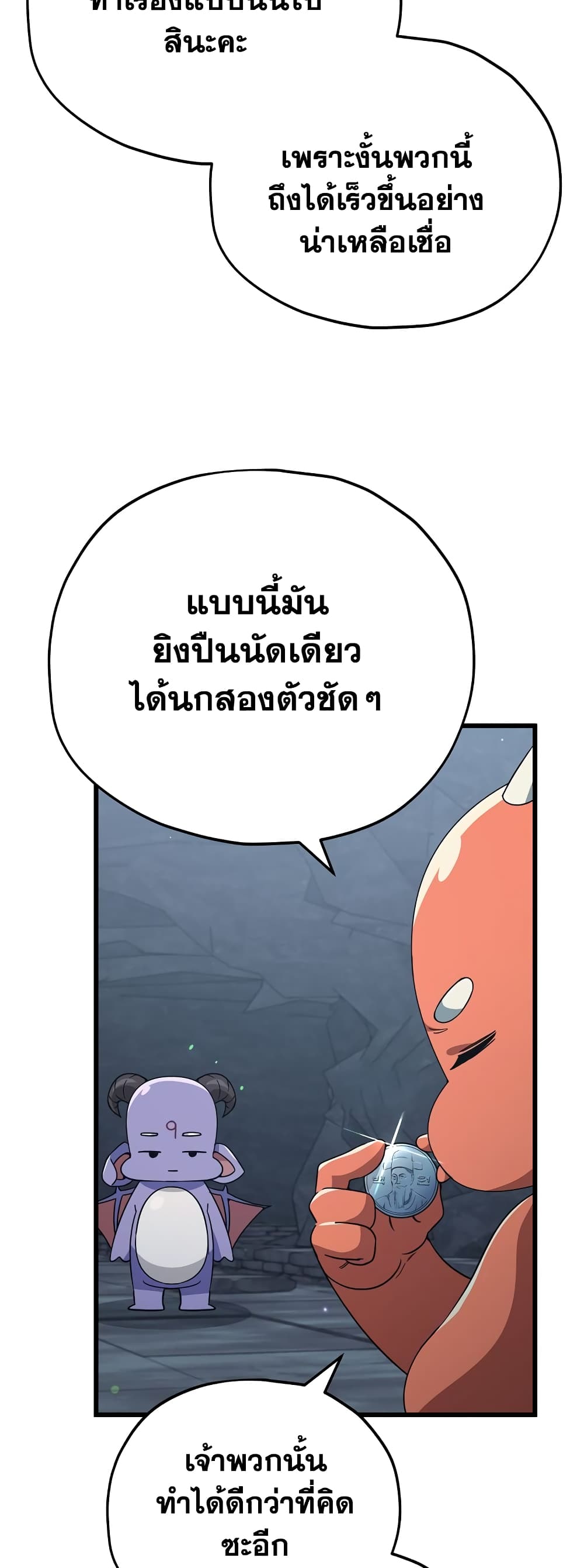 My Dad Is Too Strong page 31