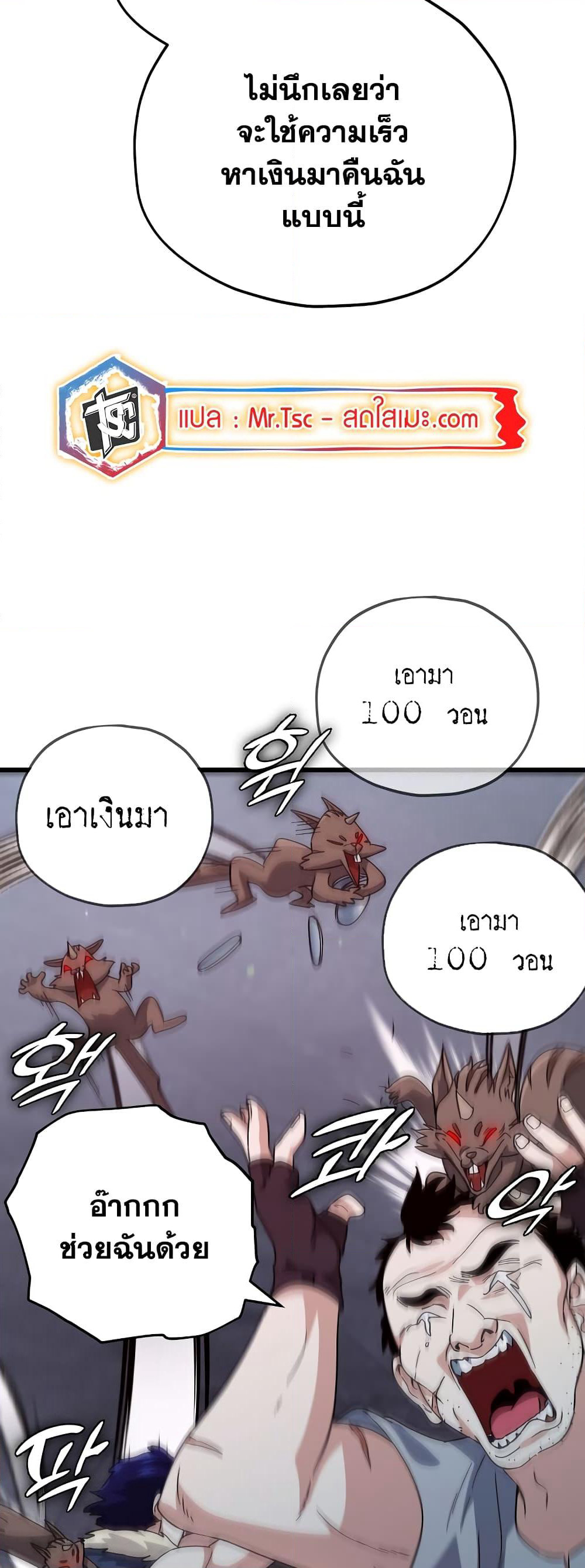 My Dad Is Too Strong page 32