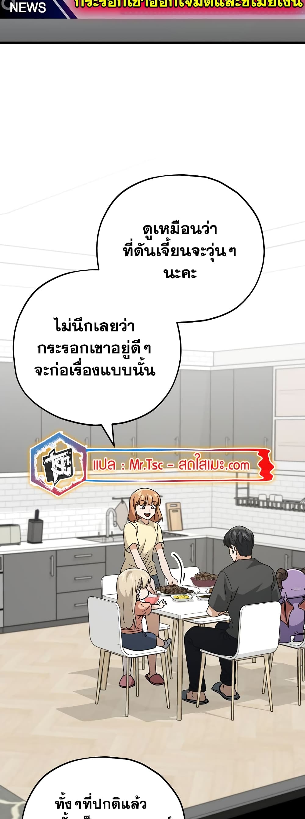 My Dad Is Too Strong page 35