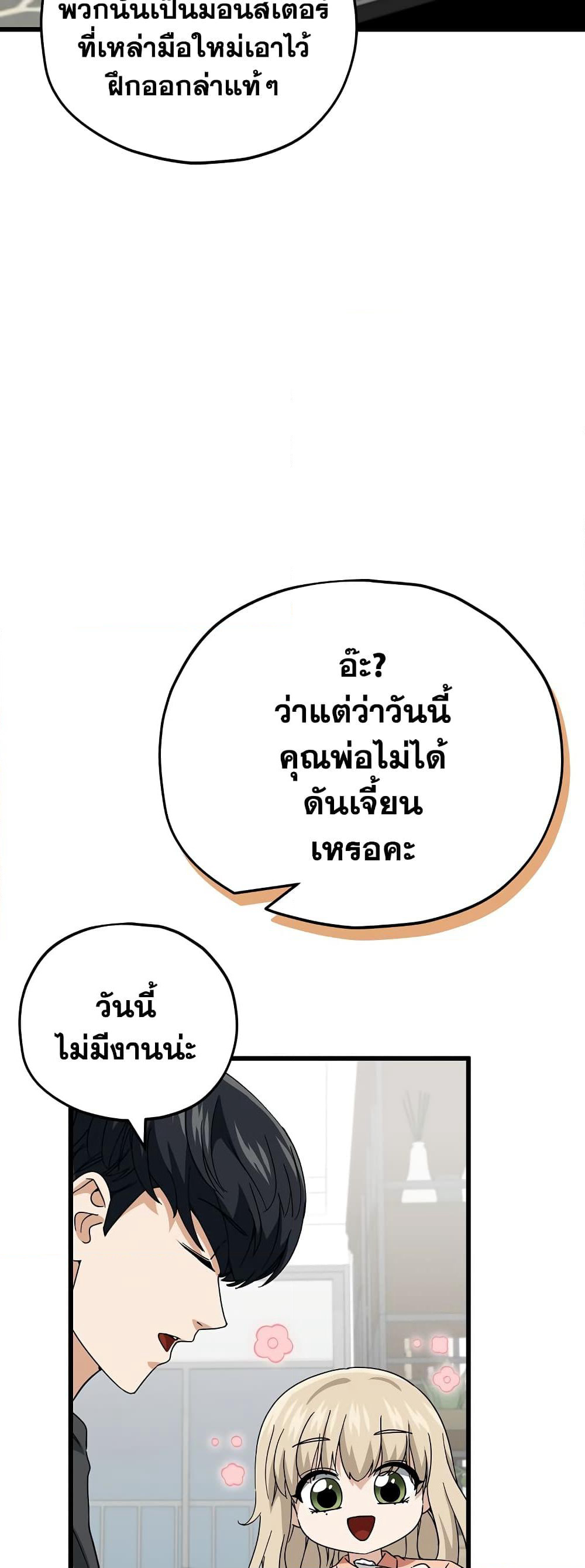 My Dad Is Too Strong page 36