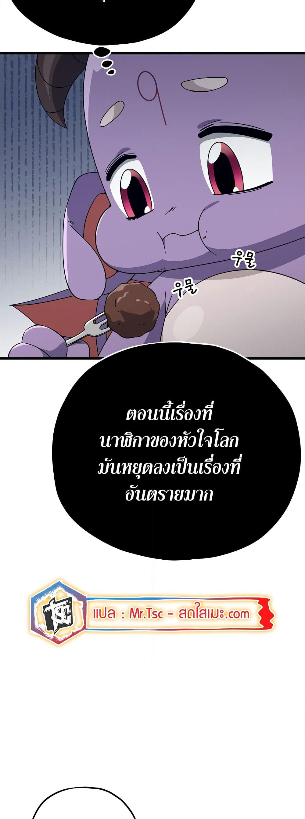 My Dad Is Too Strong page 38