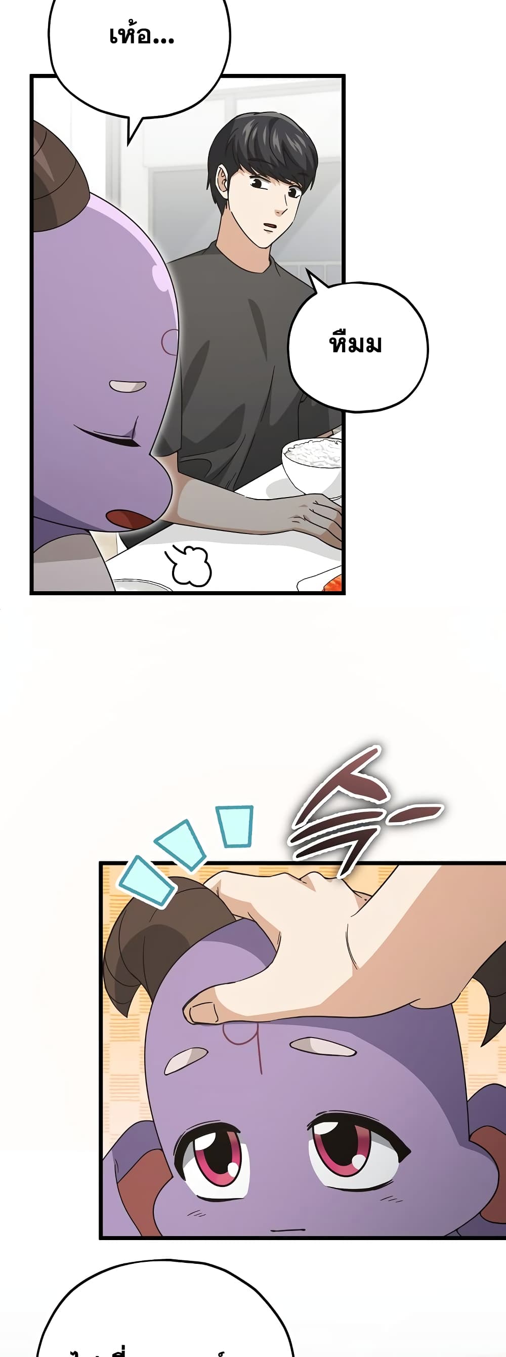 My Dad Is Too Strong page 39