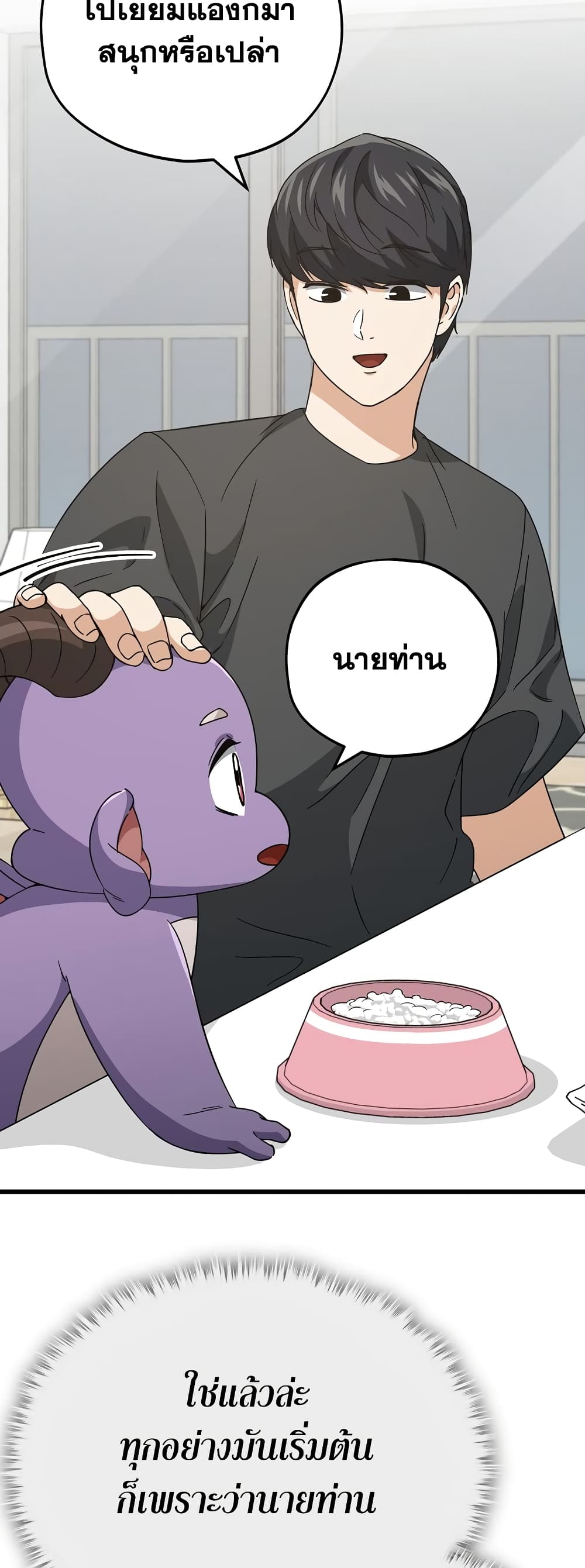 My Dad Is Too Strong page 40
