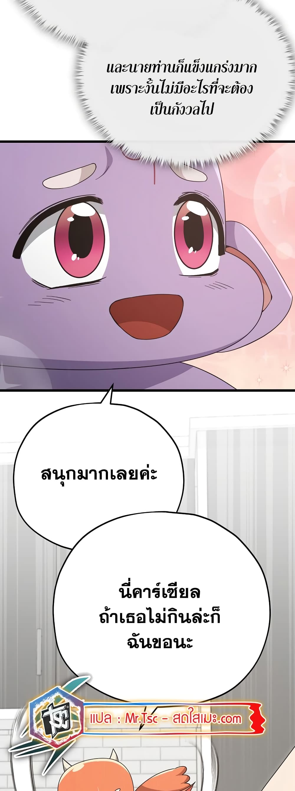 My Dad Is Too Strong page 41