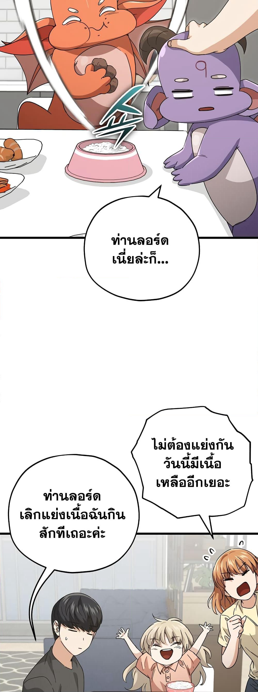 My Dad Is Too Strong page 42