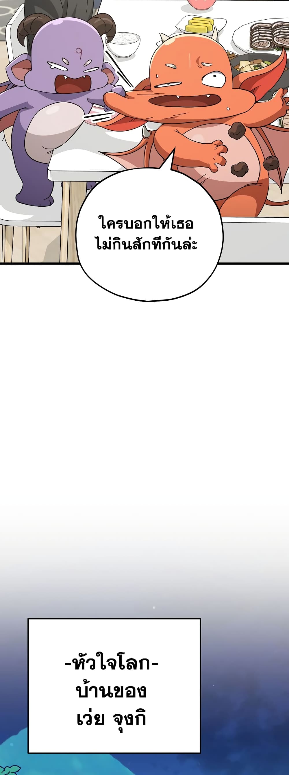 My Dad Is Too Strong page 43