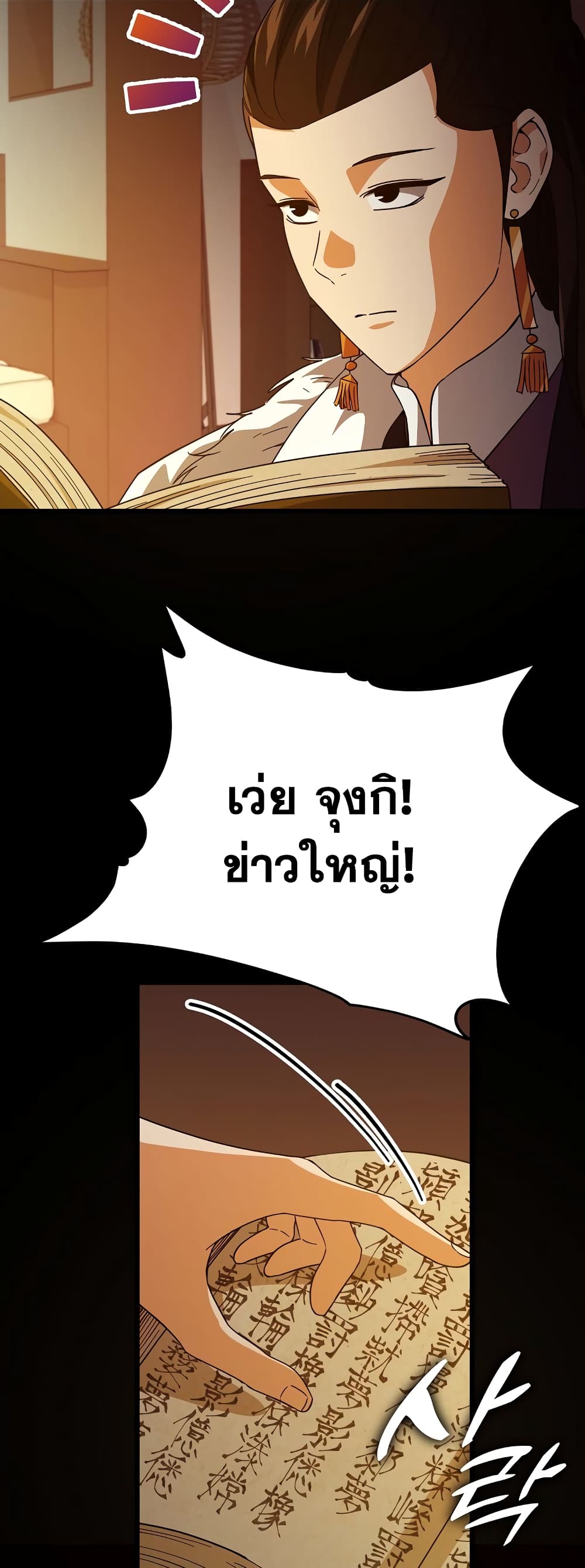 My Dad Is Too Strong page 45